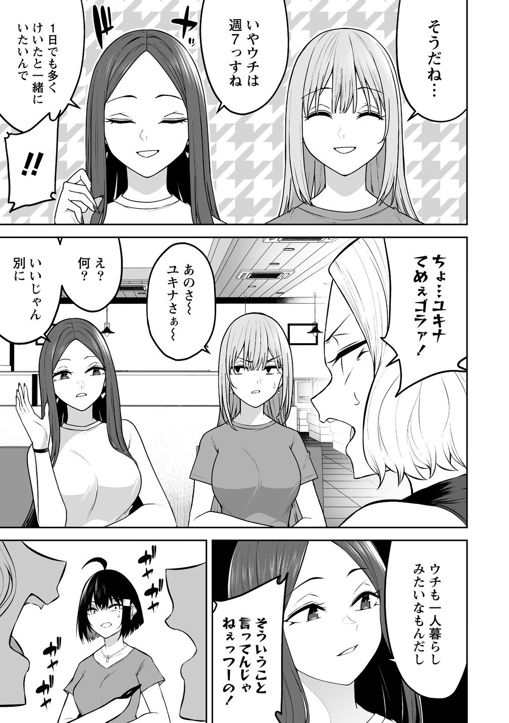 Read IMAIZUMIN-CHI WA DOUYARA GAL NO TAMARIBA NI NATTERU RASHII Chapter 41 [High Quality / Full] - Page 15 - nicomanga.net