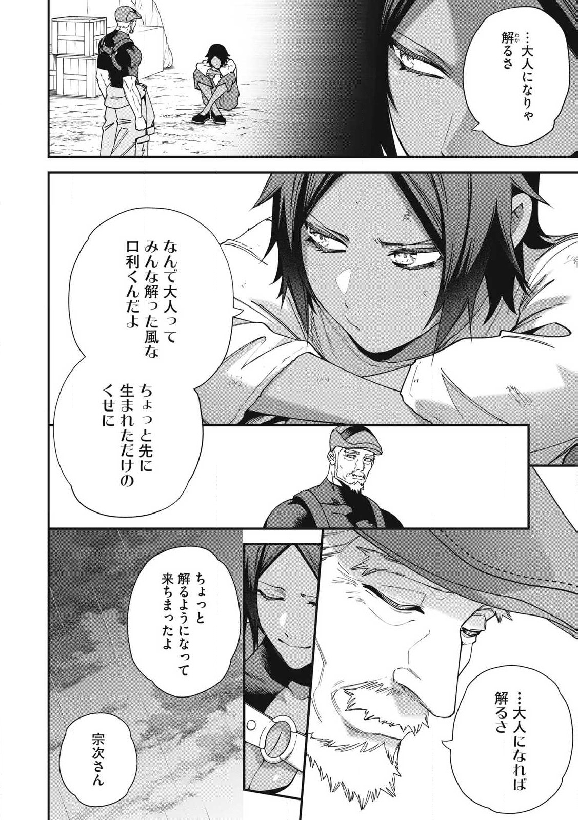 Read SHIMATSUYA SOJI Chapter 27 [High Quality / Full] - Page 16 - nicomanga.com