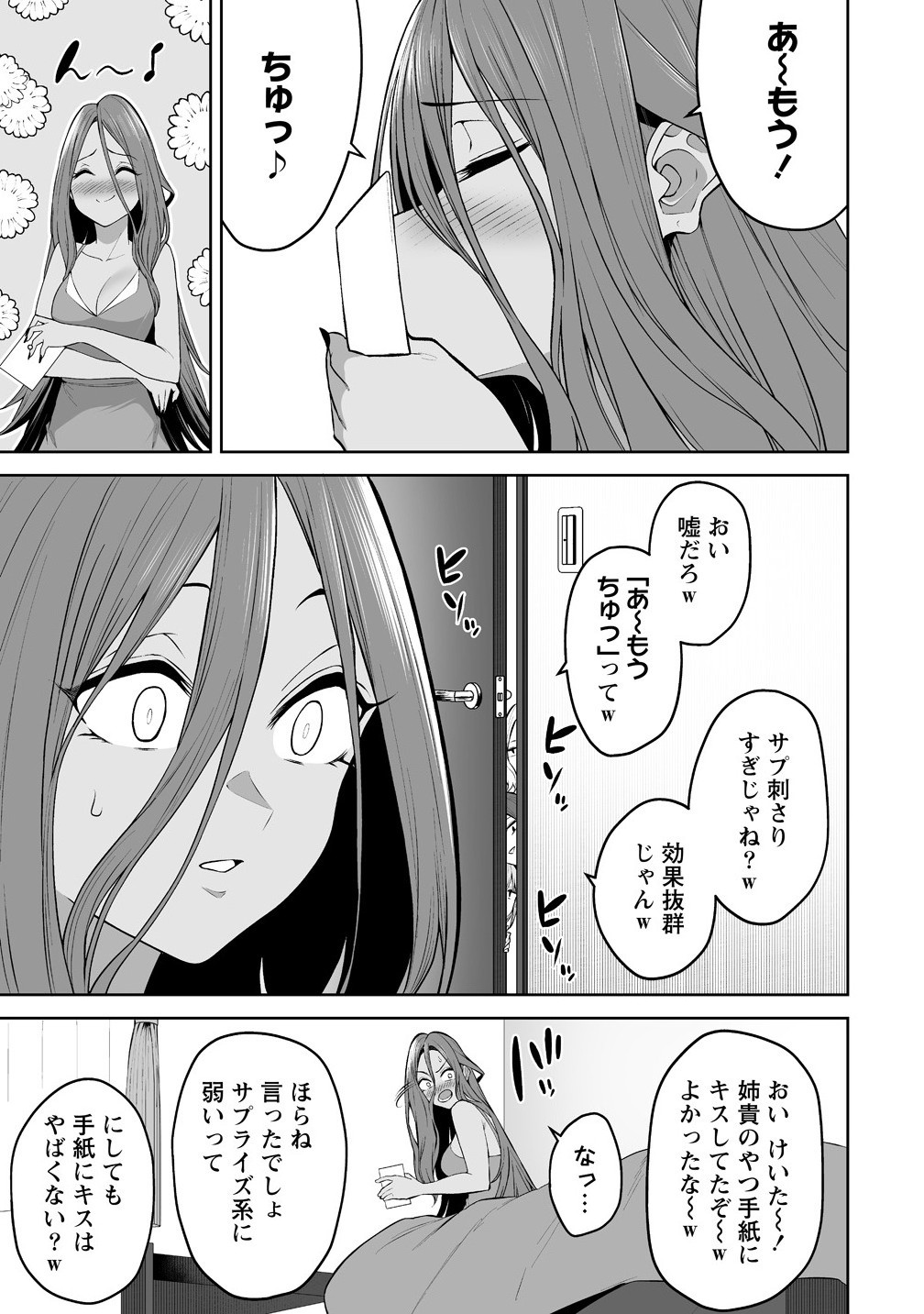 Read IMAIZUMIN-CHI WA DOUYARA GAL NO TAMARIBA NI NATTERU RASHII Chapter 42 [High Quality / Full] - Page 17 - nicomanga.net