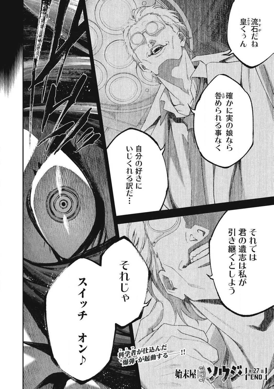 Read SHIMATSUYA SOJI Chapter 27 [High Quality / Full] - Page 18 - nicomanga.com