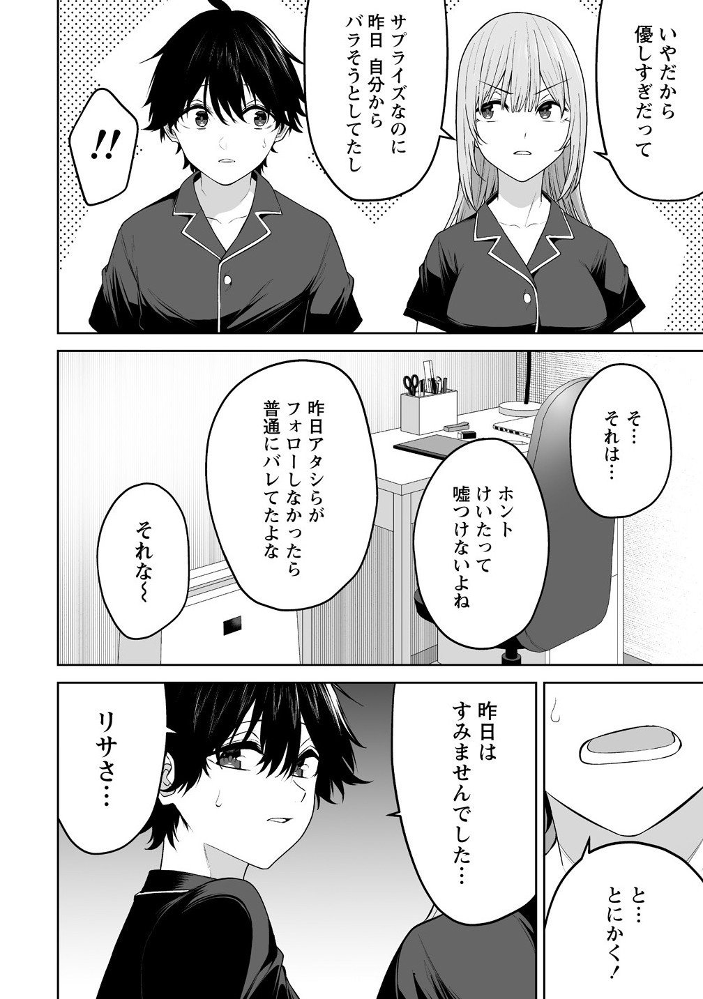 Read IMAIZUMIN-CHI WA DOUYARA GAL NO TAMARIBA NI NATTERU RASHII Chapter 42 [High Quality / Full] - Page 20 - nicomanga.net