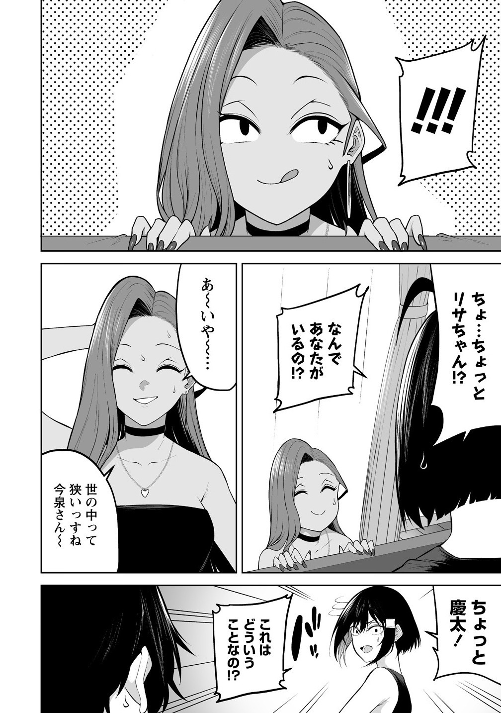 Read IMAIZUMIN-CHI WA DOUYARA GAL NO TAMARIBA NI NATTERU RASHII Chapter 41 [High Quality / Full] - Page 22 - nicomanga.net