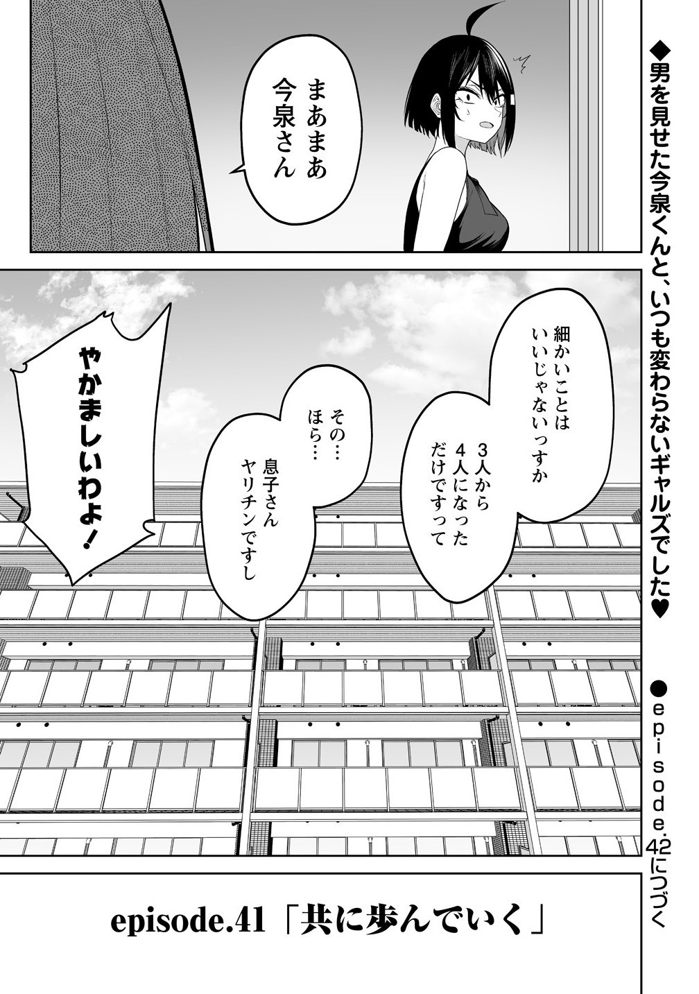 Read IMAIZUMIN-CHI WA DOUYARA GAL NO TAMARIBA NI NATTERU RASHII Chapter 41 [High Quality / Full] - Page 23 - nicomanga.net
