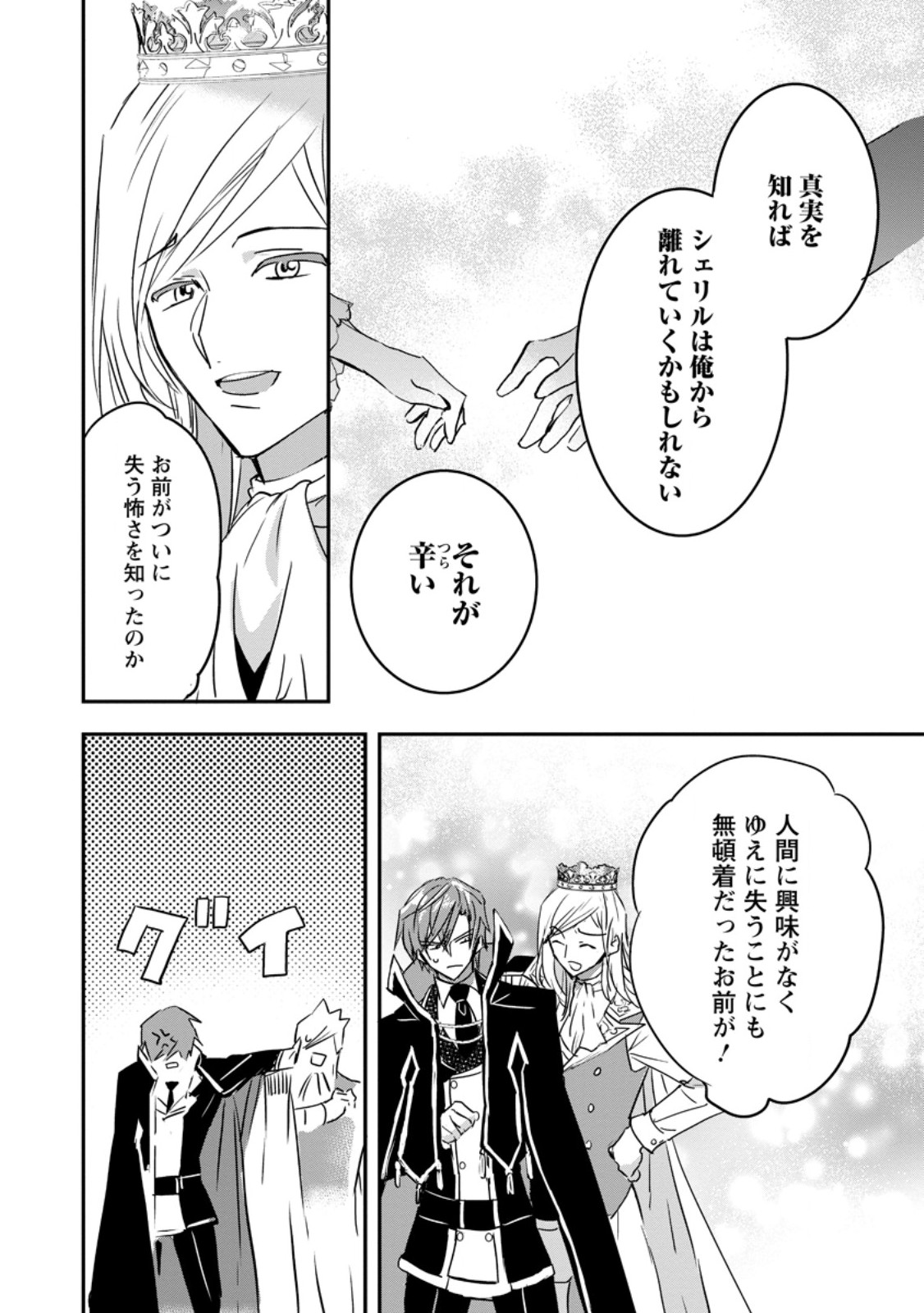 Read "OMAE GA KAWARI NI SHINE" TO IWARETA WATASHI. IMOUTO NO MIGAWARI NI REIKOKU NA HENKYOU HAKU NO MOTO E TOTSUGI, SHIAWASE O TE NI IRERU Chapter 18.3 [High Quality / Full] - Page 1 - nicomanga.net
