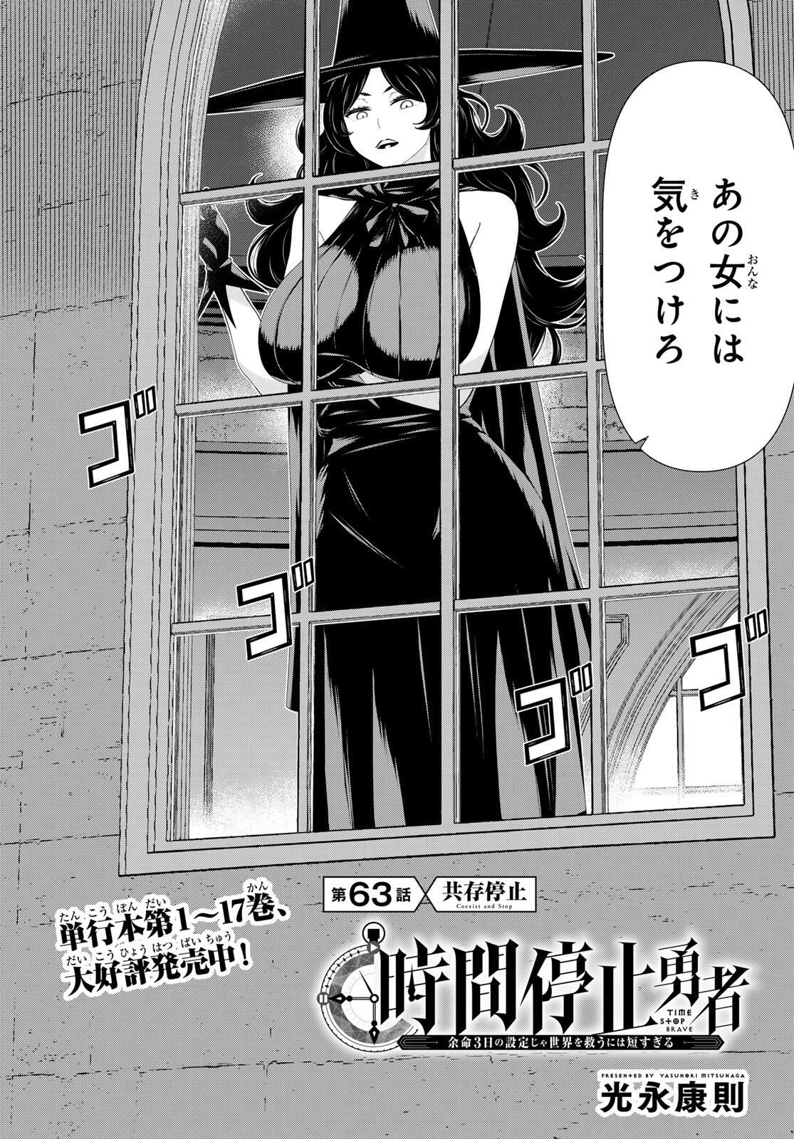 Read JIKAN TEISHI YUUSHA - YOMEI 3-KA NO SETTEI JA SEKAI O SUKUU NI WA MIJIKA SUGIRU Chapter 63 [High Quality / Full] - Page 2 - nicomanga.net
