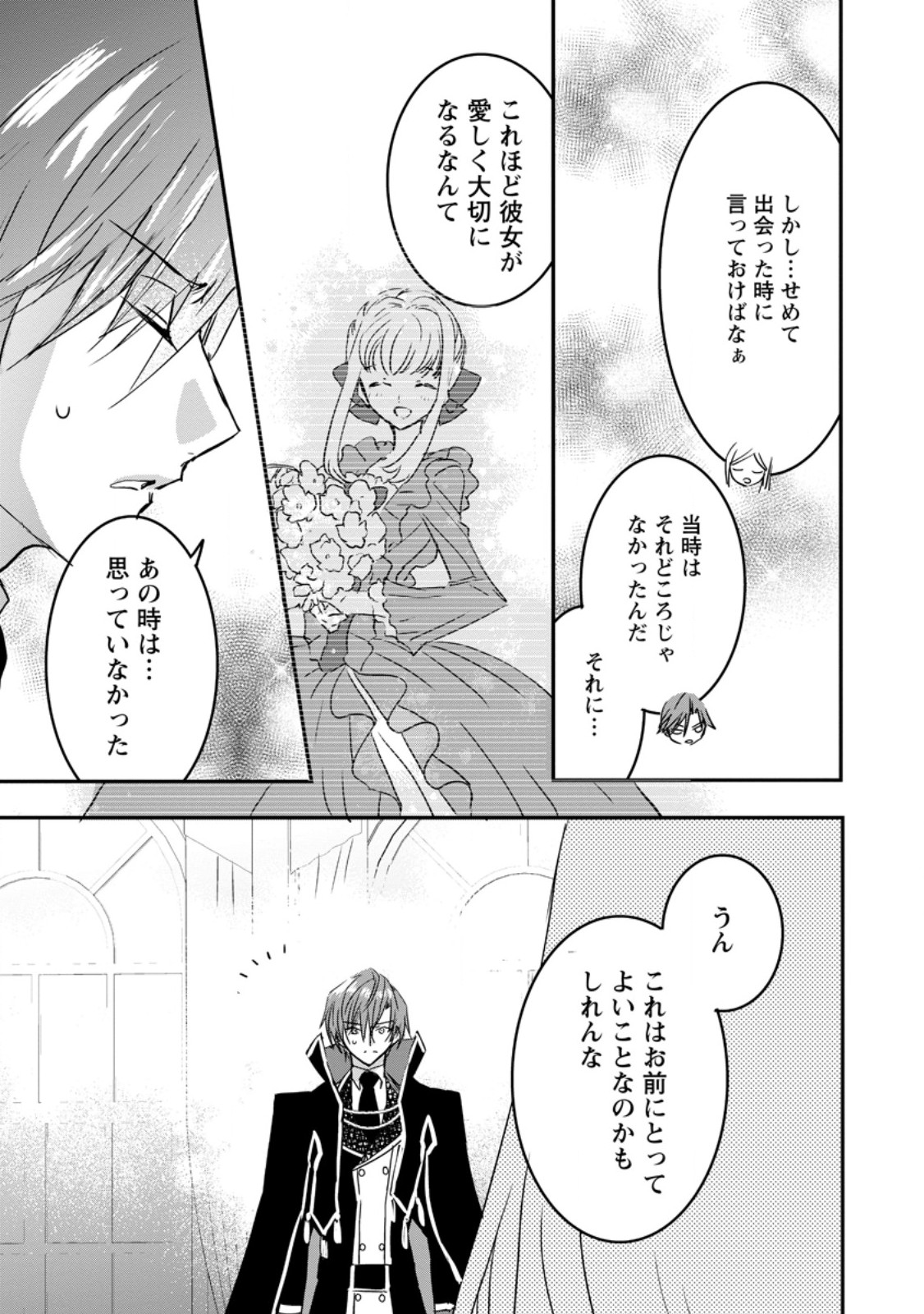Read "OMAE GA KAWARI NI SHINE" TO IWARETA WATASHI. IMOUTO NO MIGAWARI NI REIKOKU NA HENKYOU HAKU NO MOTO E TOTSUGI, SHIAWASE O TE NI IRERU Chapter 18.3 [High Quality / Full] - Page 2 - nicomanga.net