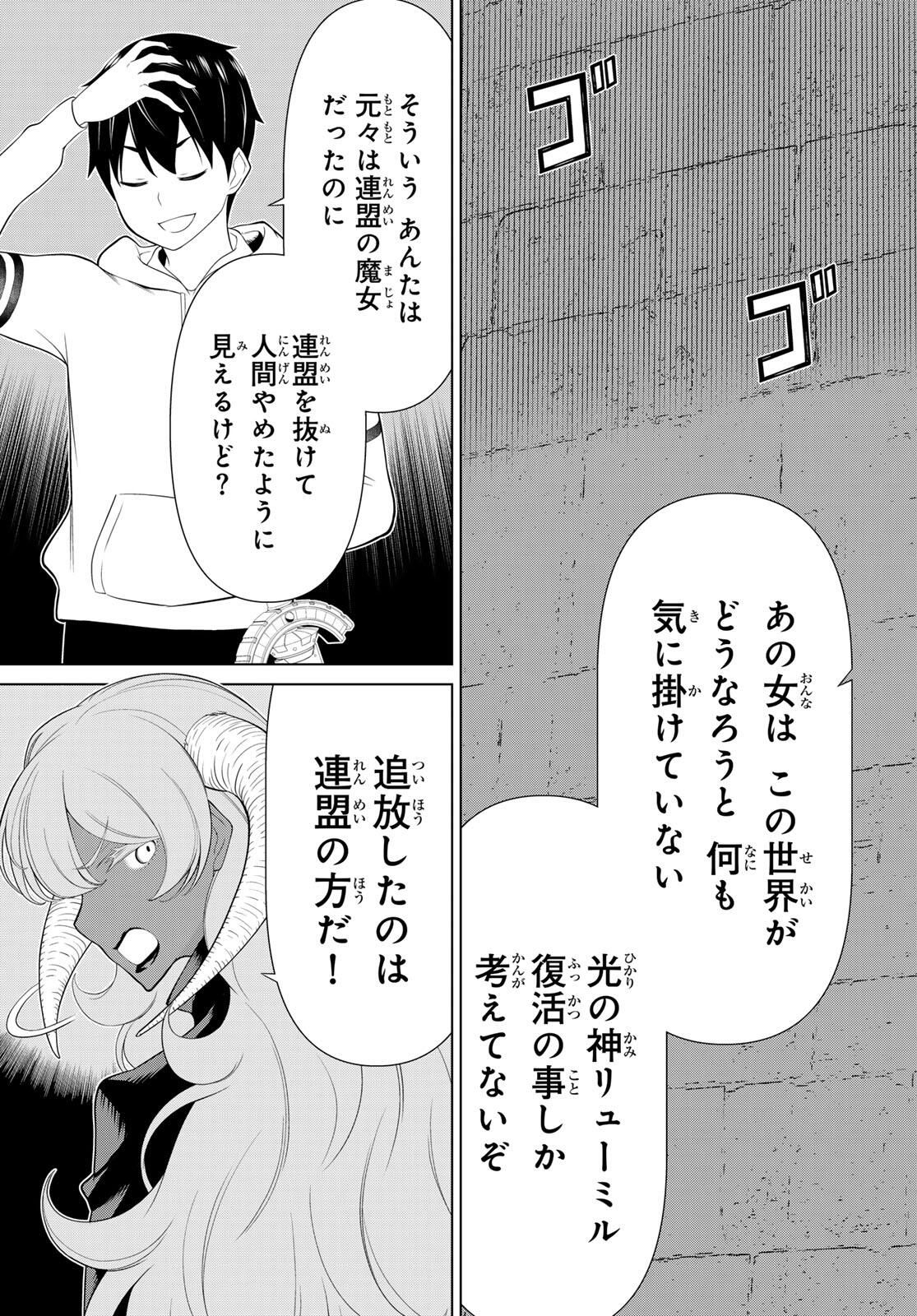 Read JIKAN TEISHI YUUSHA - YOMEI 3-KA NO SETTEI JA SEKAI O SUKUU NI WA MIJIKA SUGIRU Chapter 63 [High Quality / Full] - Page 3 - nicomanga.net