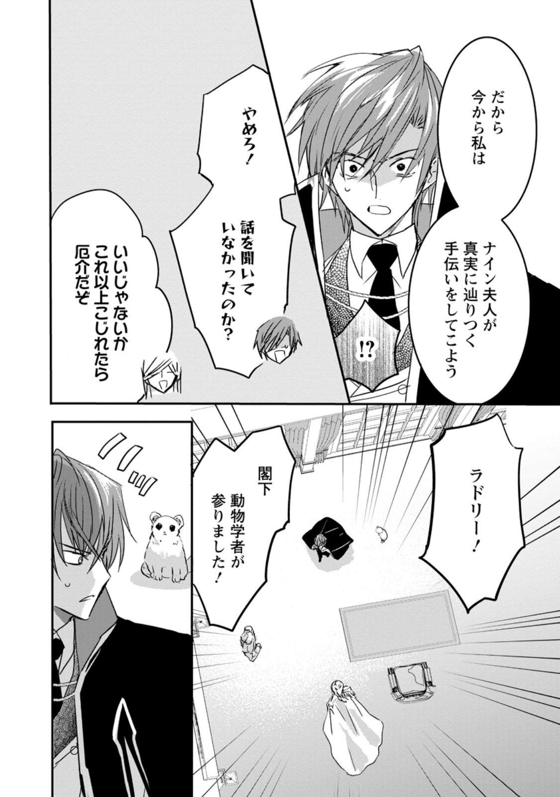 Read "OMAE GA KAWARI NI SHINE" TO IWARETA WATASHI. IMOUTO NO MIGAWARI NI REIKOKU NA HENKYOU HAKU NO MOTO E TOTSUGI, SHIAWASE O TE NI IRERU Chapter 18.3 [High Quality / Full] - Page 3 - nicomanga.net