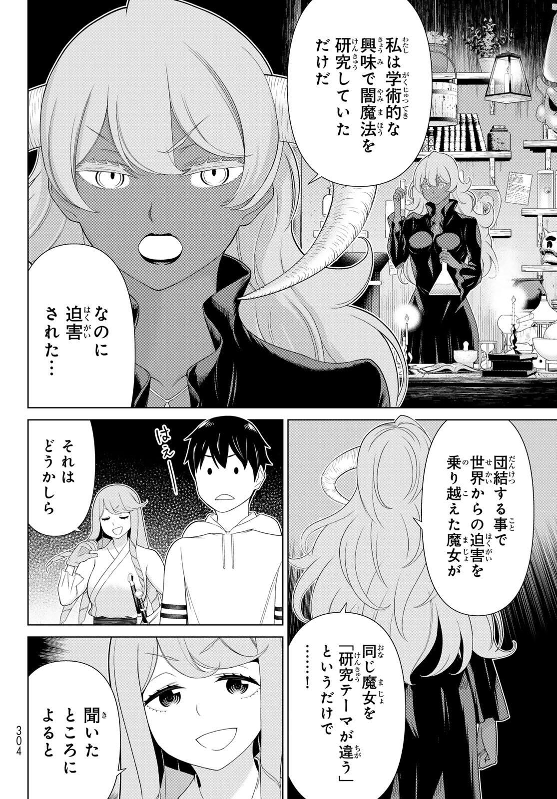 Read JIKAN TEISHI YUUSHA - YOMEI 3-KA NO SETTEI JA SEKAI O SUKUU NI WA MIJIKA SUGIRU Chapter 63 [High Quality / Full] - Page 4 - nicomanga.net