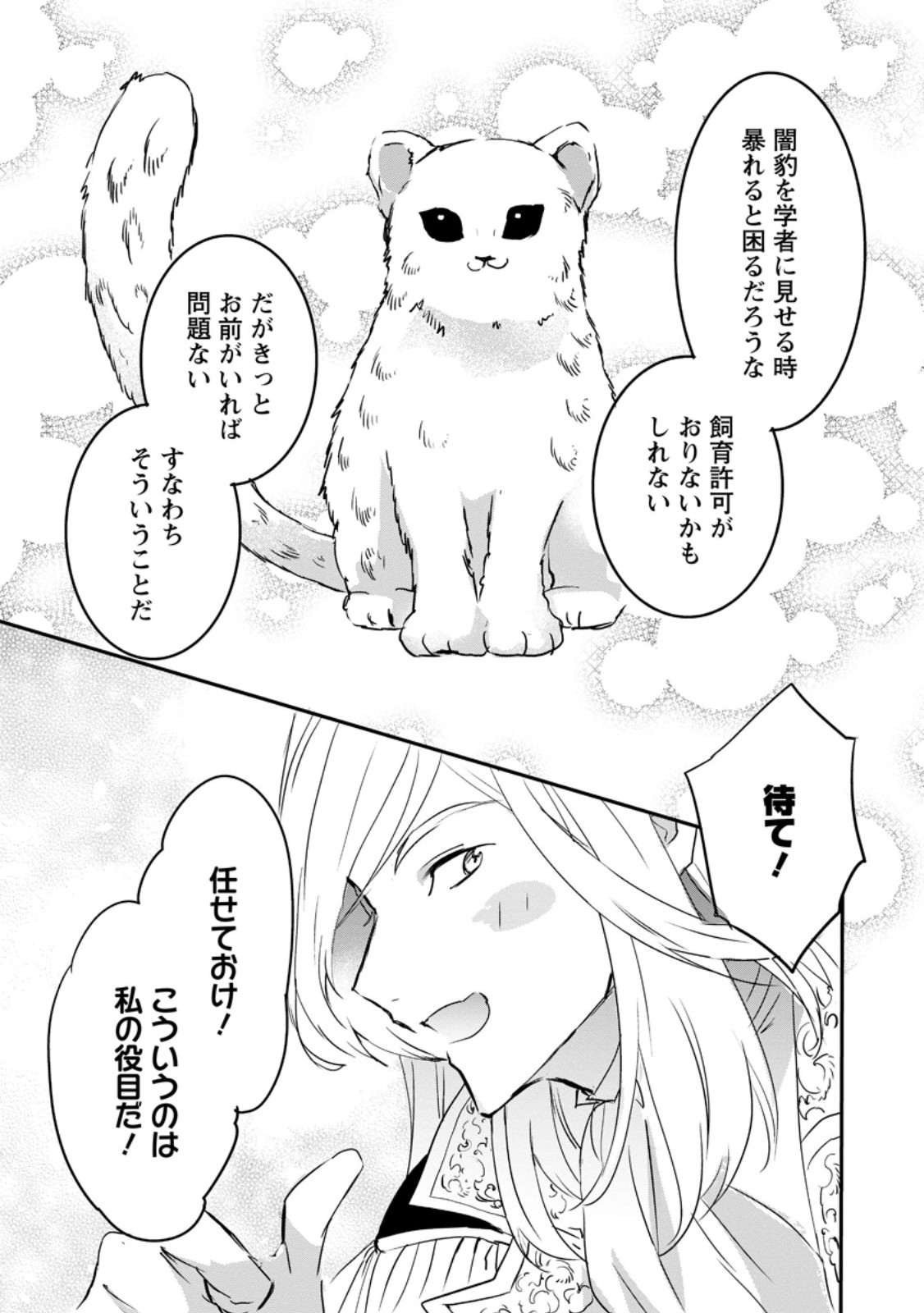 Read "OMAE GA KAWARI NI SHINE" TO IWARETA WATASHI. IMOUTO NO MIGAWARI NI REIKOKU NA HENKYOU HAKU NO MOTO E TOTSUGI, SHIAWASE O TE NI IRERU Chapter 18.3 [High Quality / Full] - Page 4 - nicomanga.net