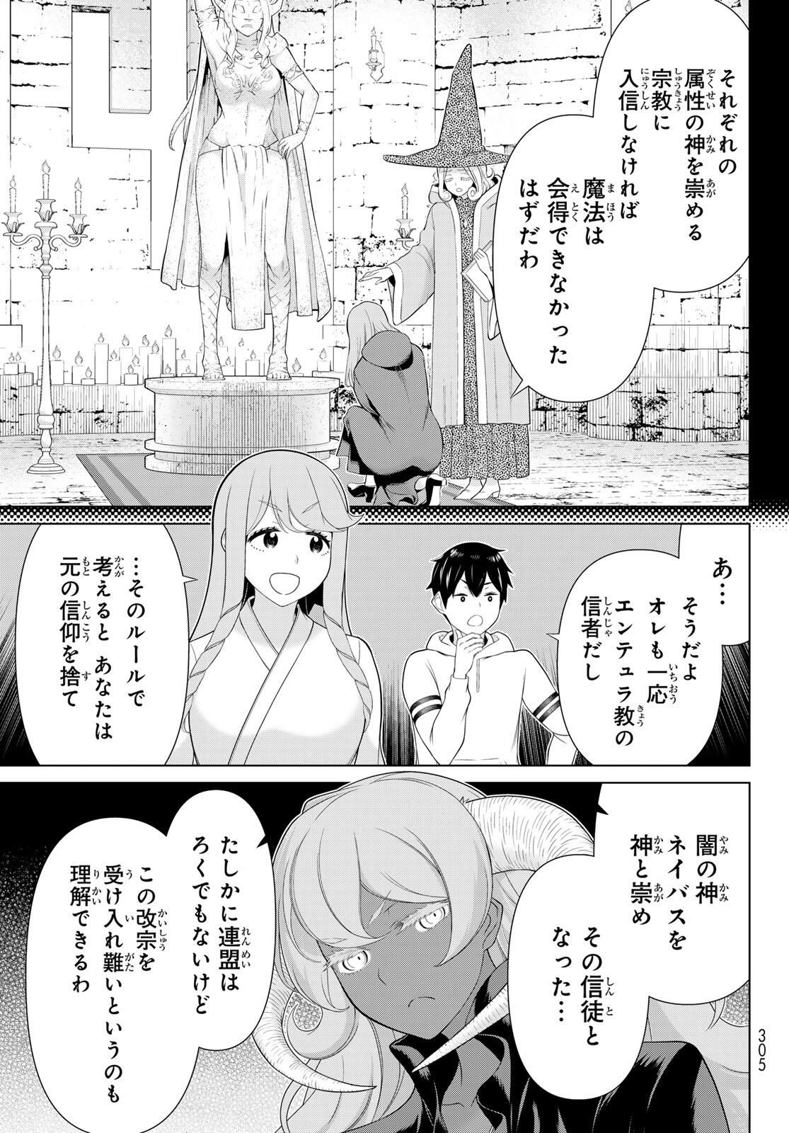 Read JIKAN TEISHI YUUSHA - YOMEI 3-KA NO SETTEI JA SEKAI O SUKUU NI WA MIJIKA SUGIRU Chapter 63 [High Quality / Full] - Page 5 - nicomanga.net