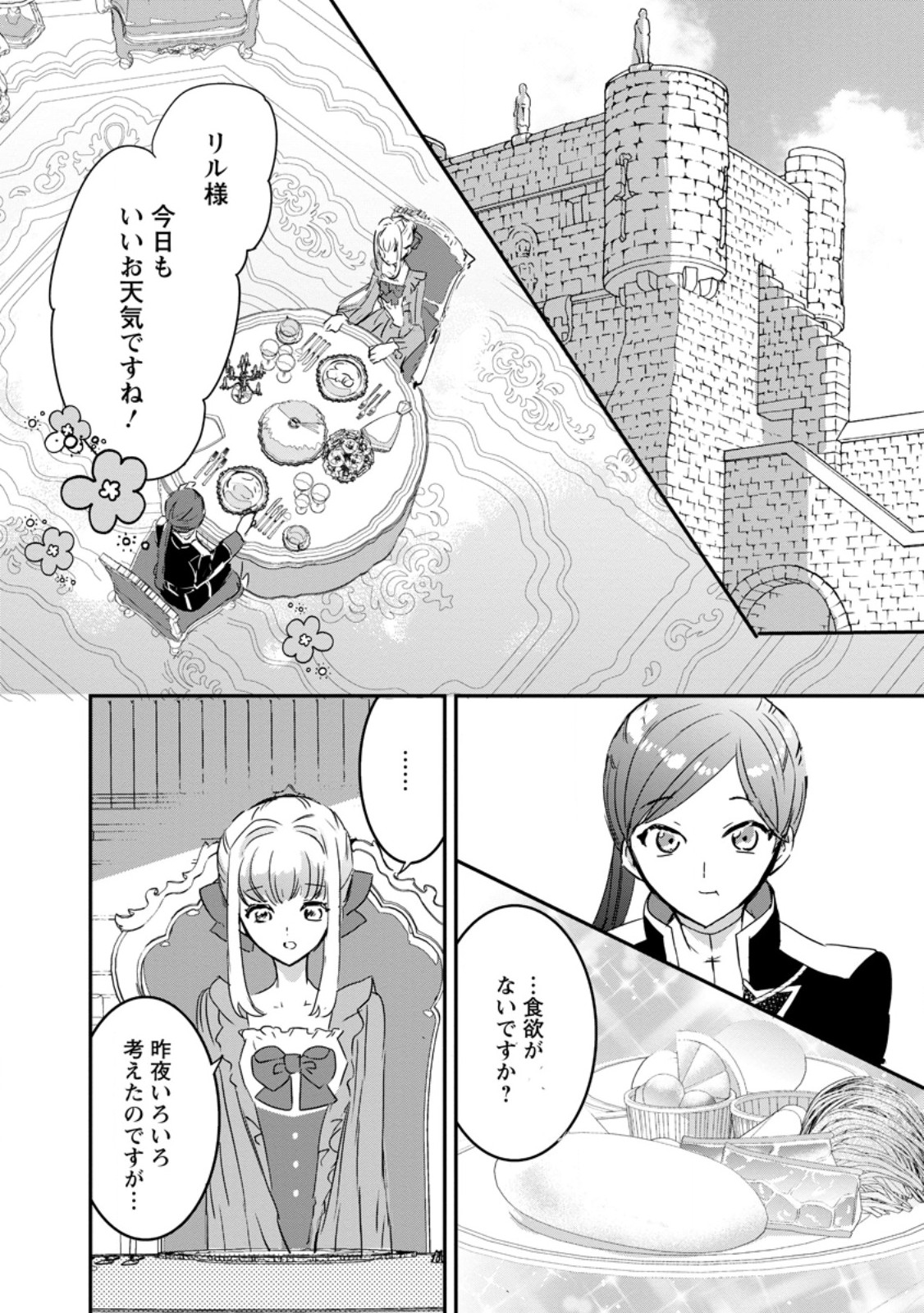 Read "OMAE GA KAWARI NI SHINE" TO IWARETA WATASHI. IMOUTO NO MIGAWARI NI REIKOKU NA HENKYOU HAKU NO MOTO E TOTSUGI, SHIAWASE O TE NI IRERU Chapter 18.3 [High Quality / Full] - Page 5 - nicomanga.net