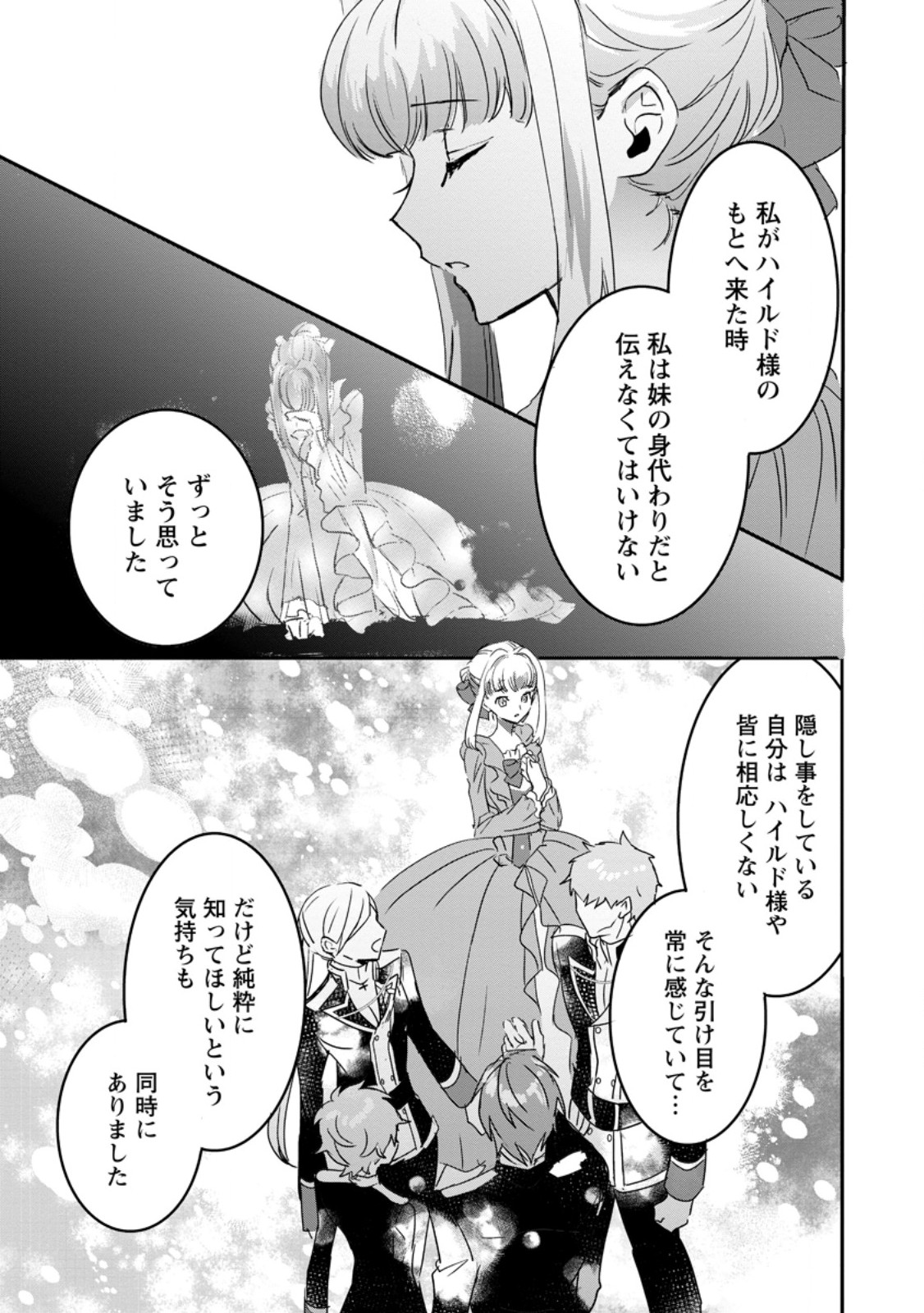 Read "OMAE GA KAWARI NI SHINE" TO IWARETA WATASHI. IMOUTO NO MIGAWARI NI REIKOKU NA HENKYOU HAKU NO MOTO E TOTSUGI, SHIAWASE O TE NI IRERU Chapter 18.3 [High Quality / Full] - Page 6 - nicomanga.net