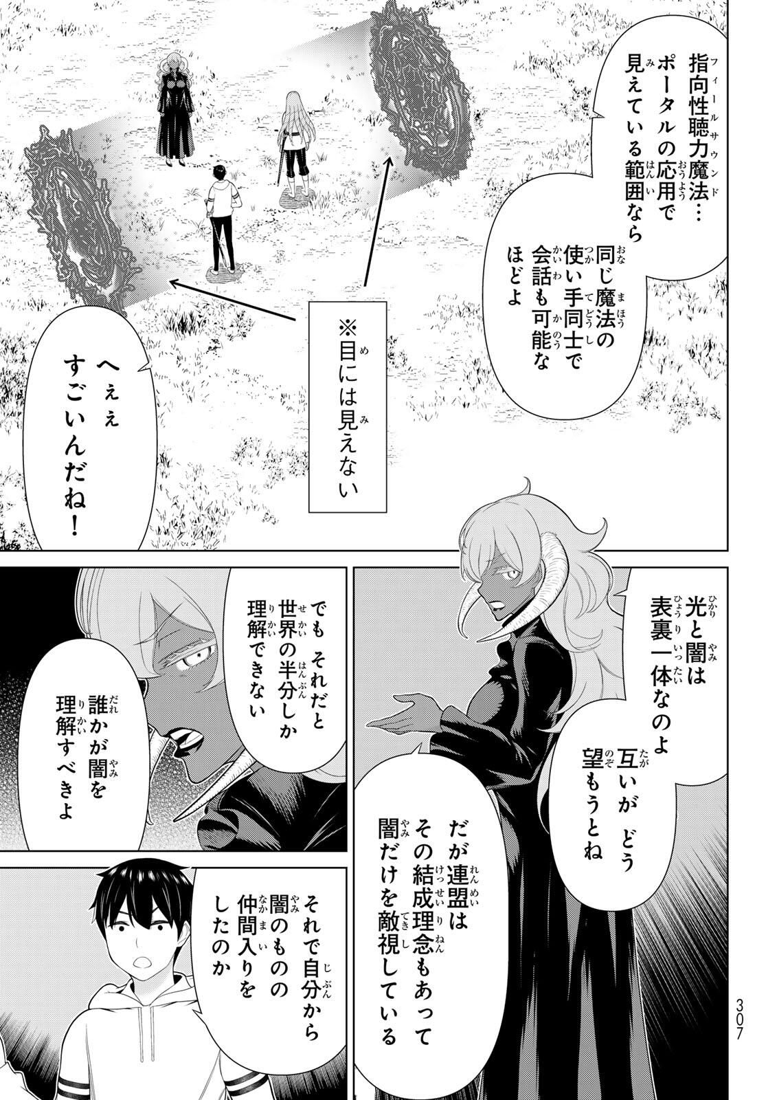 Read JIKAN TEISHI YUUSHA - YOMEI 3-KA NO SETTEI JA SEKAI O SUKUU NI WA MIJIKA SUGIRU Chapter 63 [High Quality / Full] - Page 7 - nicomanga.net