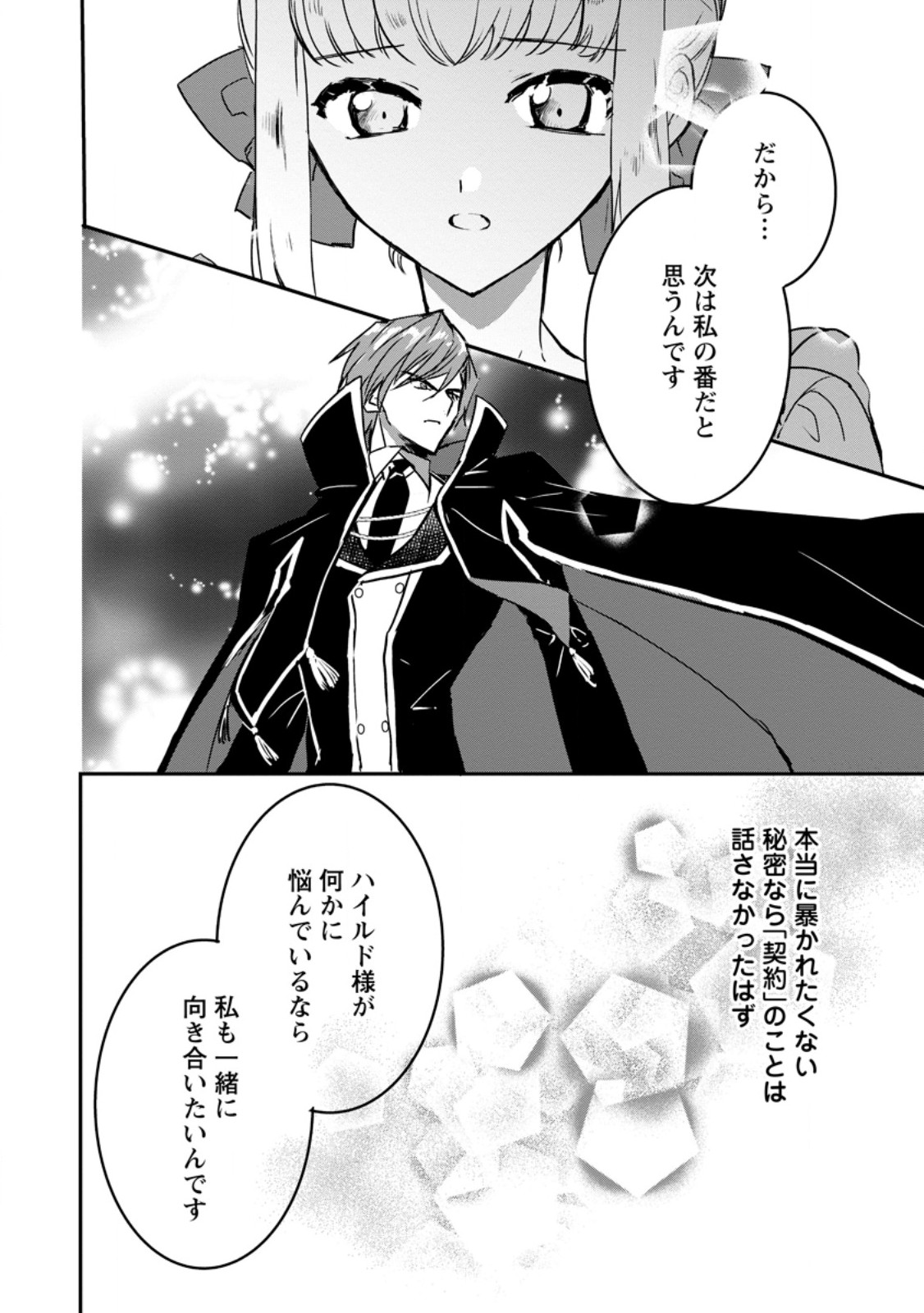 Read "OMAE GA KAWARI NI SHINE" TO IWARETA WATASHI. IMOUTO NO MIGAWARI NI REIKOKU NA HENKYOU HAKU NO MOTO E TOTSUGI, SHIAWASE O TE NI IRERU Chapter 18.3 [High Quality / Full] - Page 7 - nicomanga.net