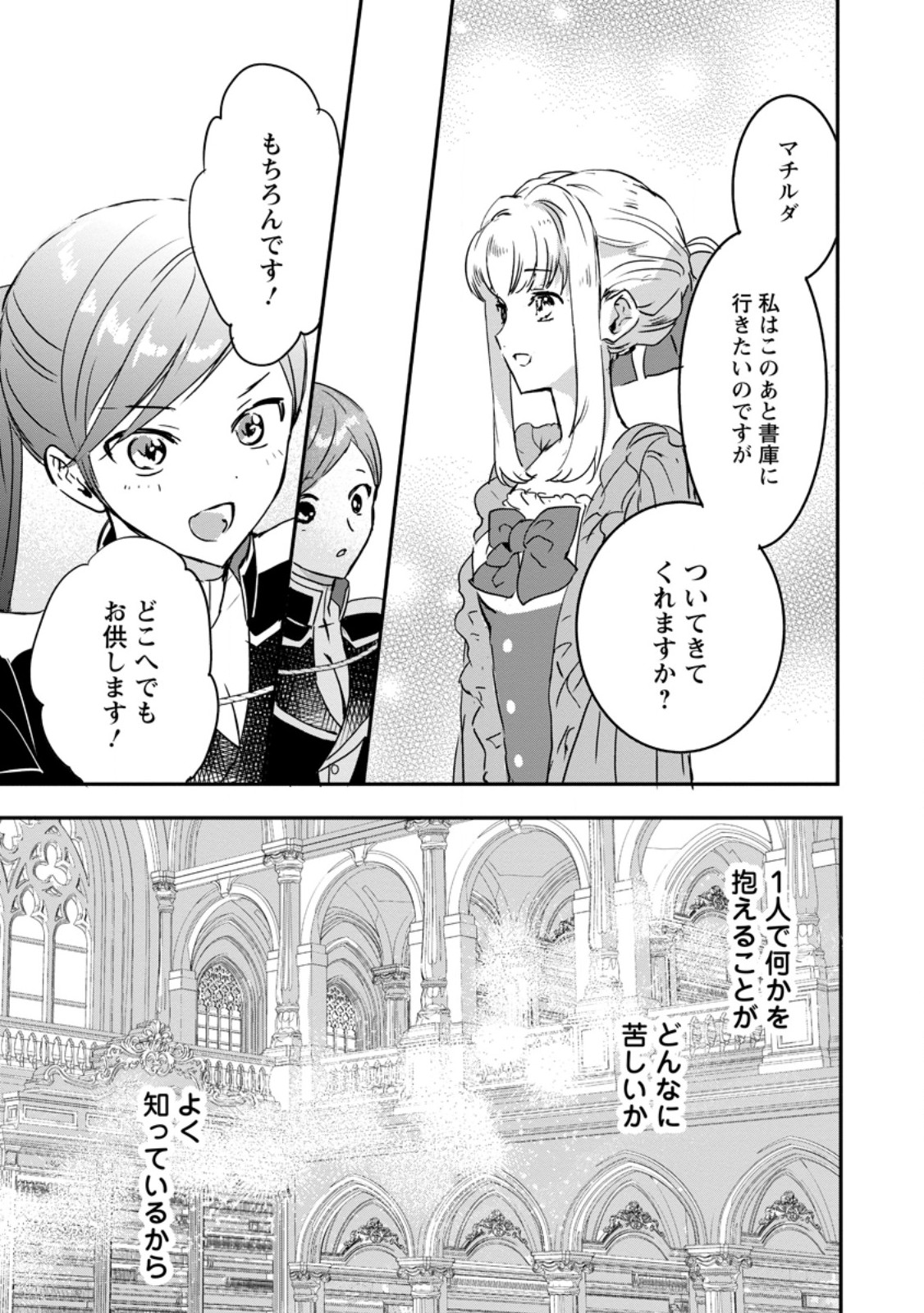 Read "OMAE GA KAWARI NI SHINE" TO IWARETA WATASHI. IMOUTO NO MIGAWARI NI REIKOKU NA HENKYOU HAKU NO MOTO E TOTSUGI, SHIAWASE O TE NI IRERU Chapter 18.3 [High Quality / Full] - Page 8 - nicomanga.net