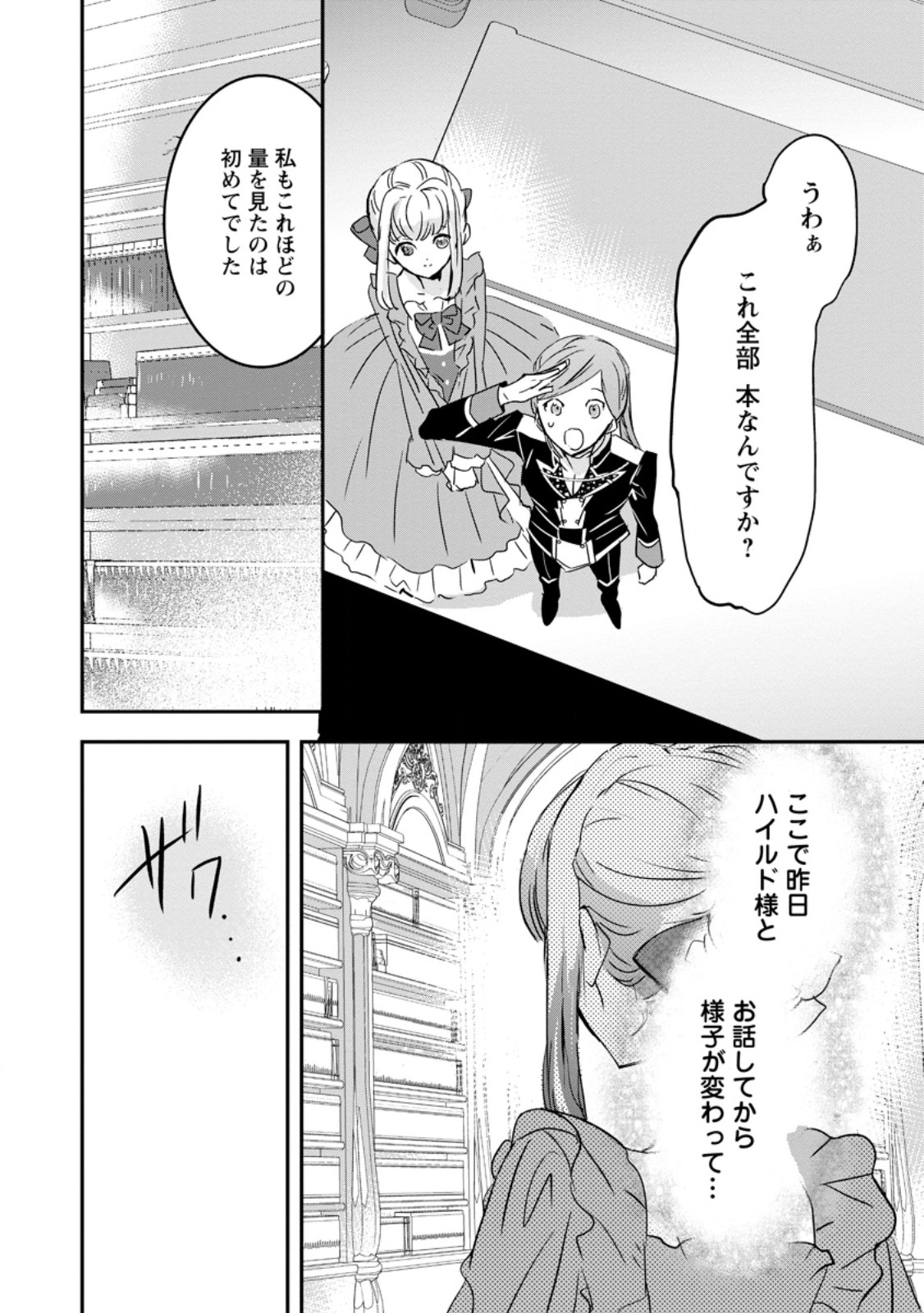 Read "OMAE GA KAWARI NI SHINE" TO IWARETA WATASHI. IMOUTO NO MIGAWARI NI REIKOKU NA HENKYOU HAKU NO MOTO E TOTSUGI, SHIAWASE O TE NI IRERU Chapter 18.3 [High Quality / Full] - Page 9 - nicomanga.net