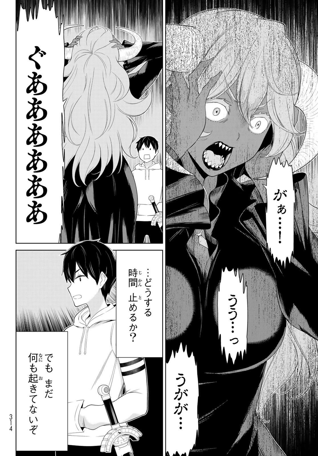 Read JIKAN TEISHI YUUSHA - YOMEI 3-KA NO SETTEI JA SEKAI O SUKUU NI WA MIJIKA SUGIRU Chapter 63 [High Quality / Full] - Page 14 - nicomanga.net