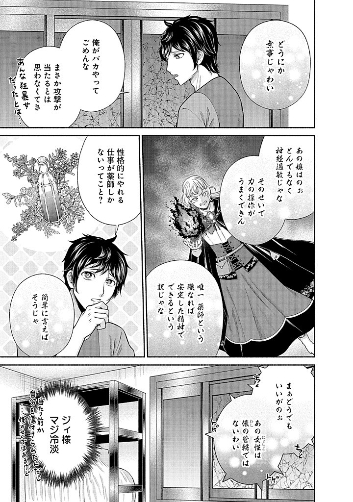 Read KITCHEN CAR DELI-JOY Chapter 40 [High Quality / Full] - Page 17 - nicomanga.net