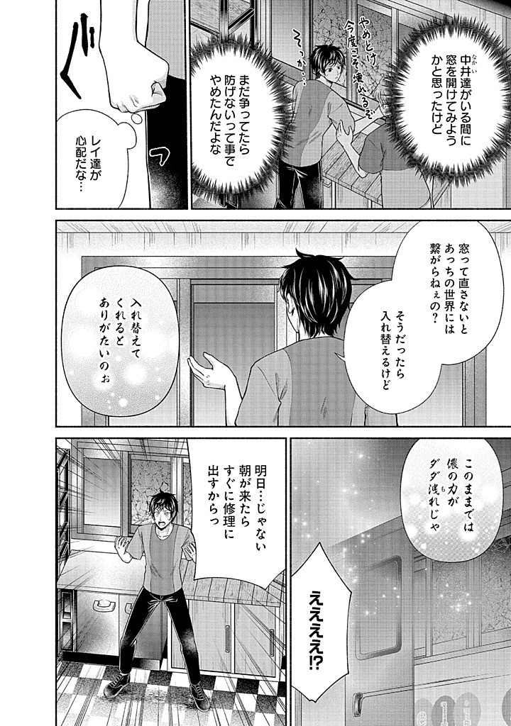 Read KITCHEN CAR DELI-JOY Chapter 40 [High Quality / Full] - Page 18 - nicomanga.net
