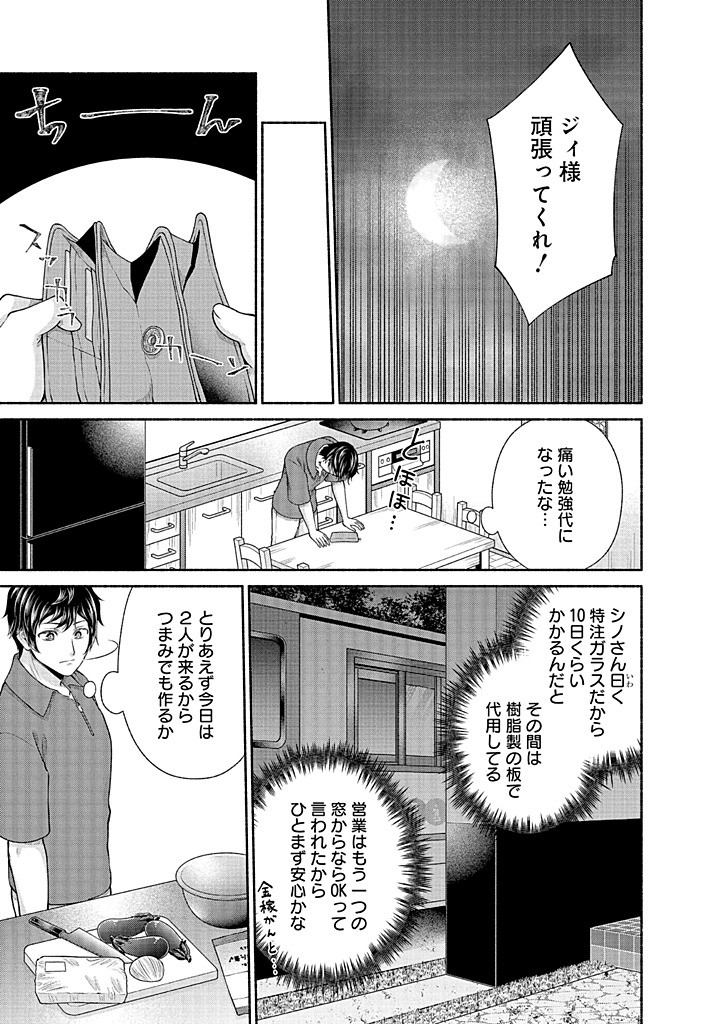 Read KITCHEN CAR DELI-JOY Chapter 40 [High Quality / Full] - Page 19 - nicomanga.net