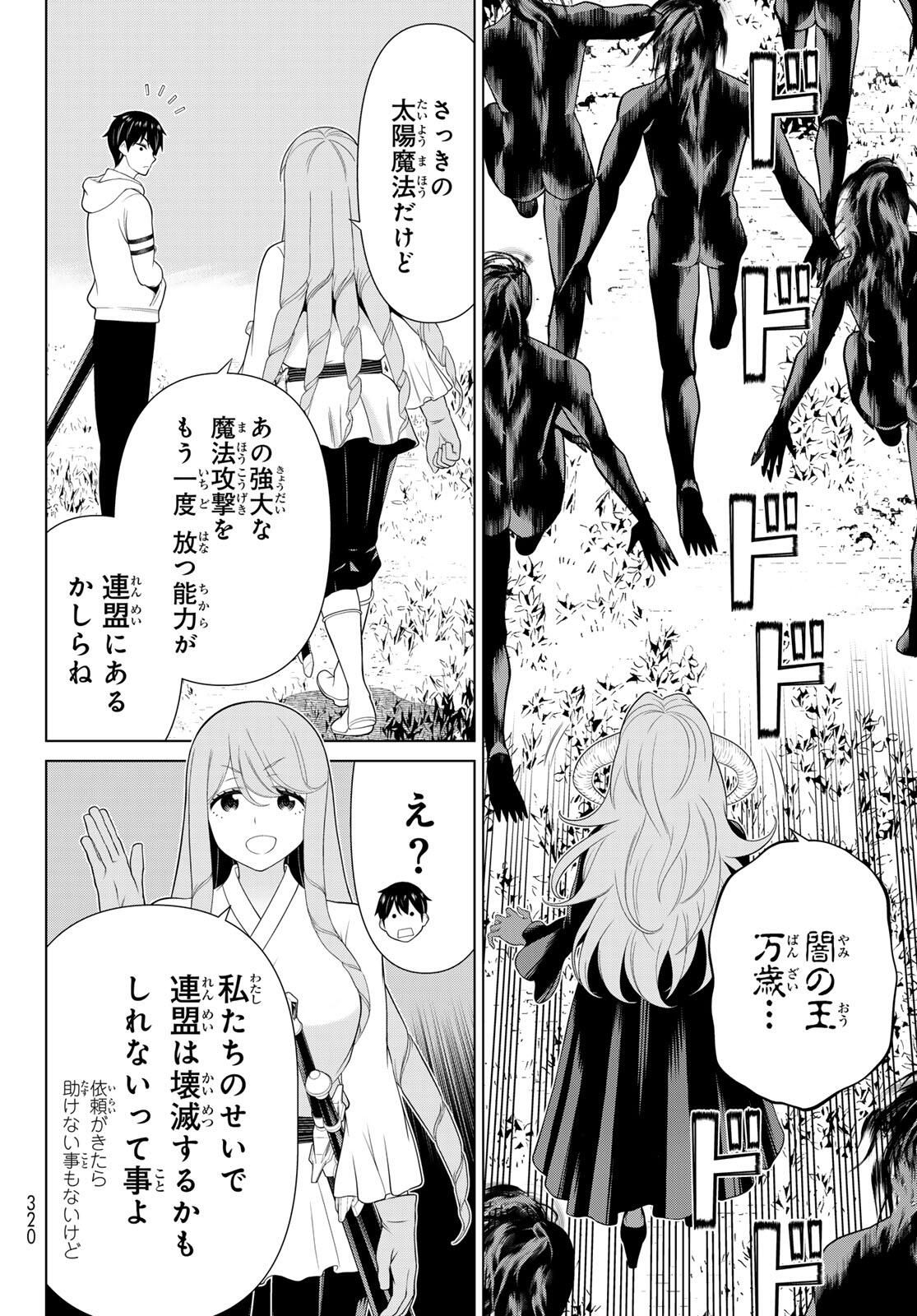 Read JIKAN TEISHI YUUSHA - YOMEI 3-KA NO SETTEI JA SEKAI O SUKUU NI WA MIJIKA SUGIRU Chapter 63 [High Quality / Full] - Page 20 - nicomanga.net