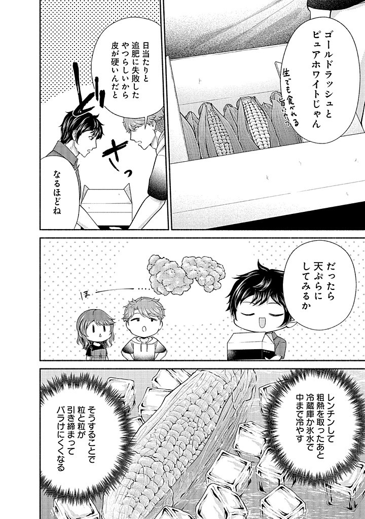 Read KITCHEN CAR DELI-JOY Chapter 40 [High Quality / Full] - Page 22 - nicomanga.net