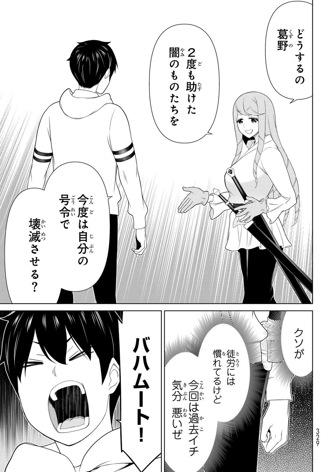 Read JIKAN TEISHI YUUSHA - YOMEI 3-KA NO SETTEI JA SEKAI O SUKUU NI WA MIJIKA SUGIRU Chapter 63 [High Quality / Full] - Page 29 - nicomanga.net