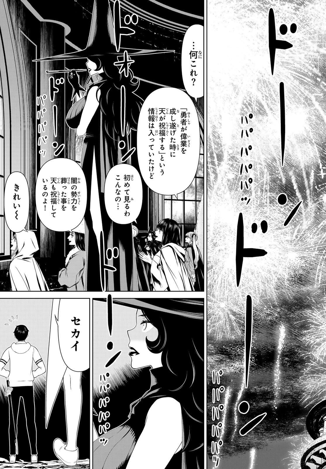 Read JIKAN TEISHI YUUSHA - YOMEI 3-KA NO SETTEI JA SEKAI O SUKUU NI WA MIJIKA SUGIRU Chapter 63 [High Quality / Full] - Page 43 - nicomanga.net