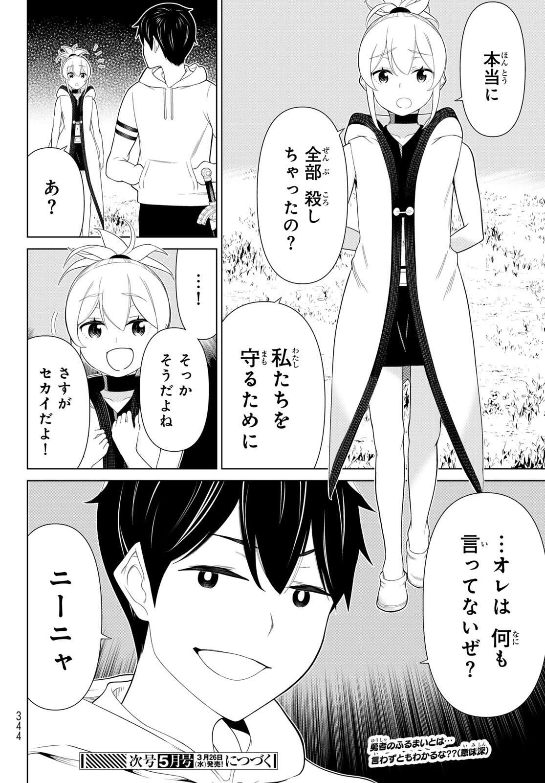 Read JIKAN TEISHI YUUSHA - YOMEI 3-KA NO SETTEI JA SEKAI O SUKUU NI WA MIJIKA SUGIRU Chapter 63 [High Quality / Full] - Page 44 - nicomanga.net