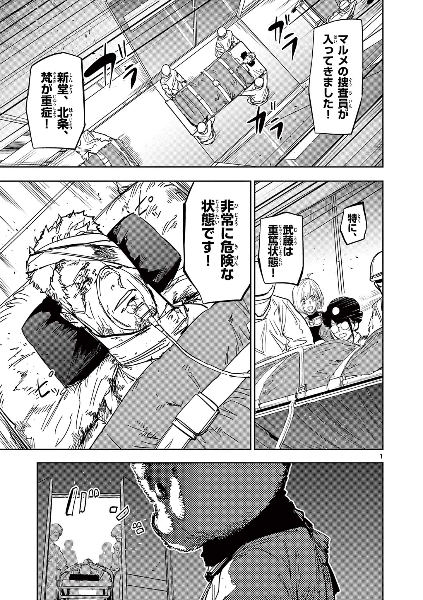 Read SAIKO AIZU Chapter 48 [High Quality / Full] - Page 1 - nicomanga.com