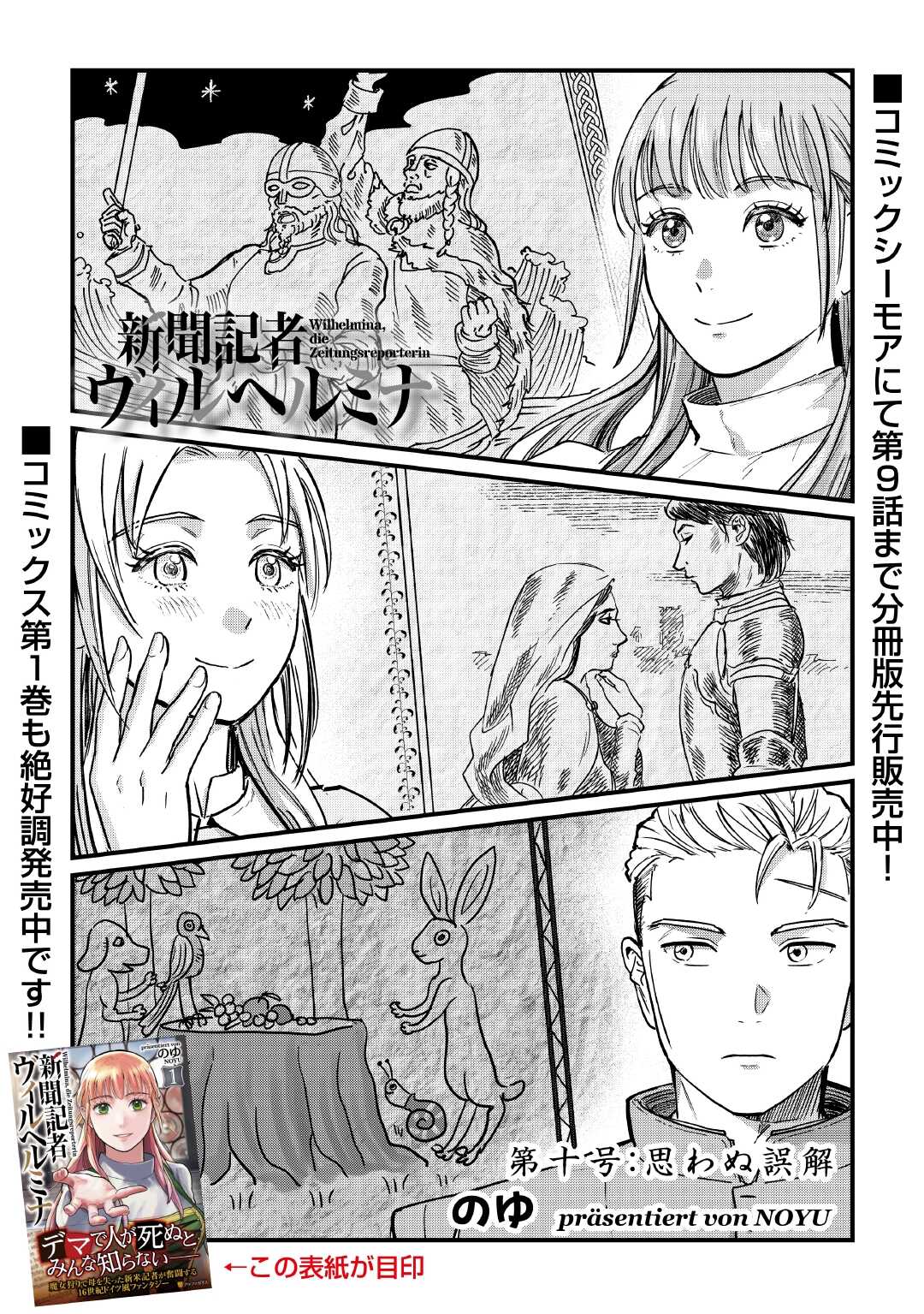 Read SHINBUN KISHA VILHELMINA Chapter 10 [High Quality / Full] - Page 1 - nicomanga.net