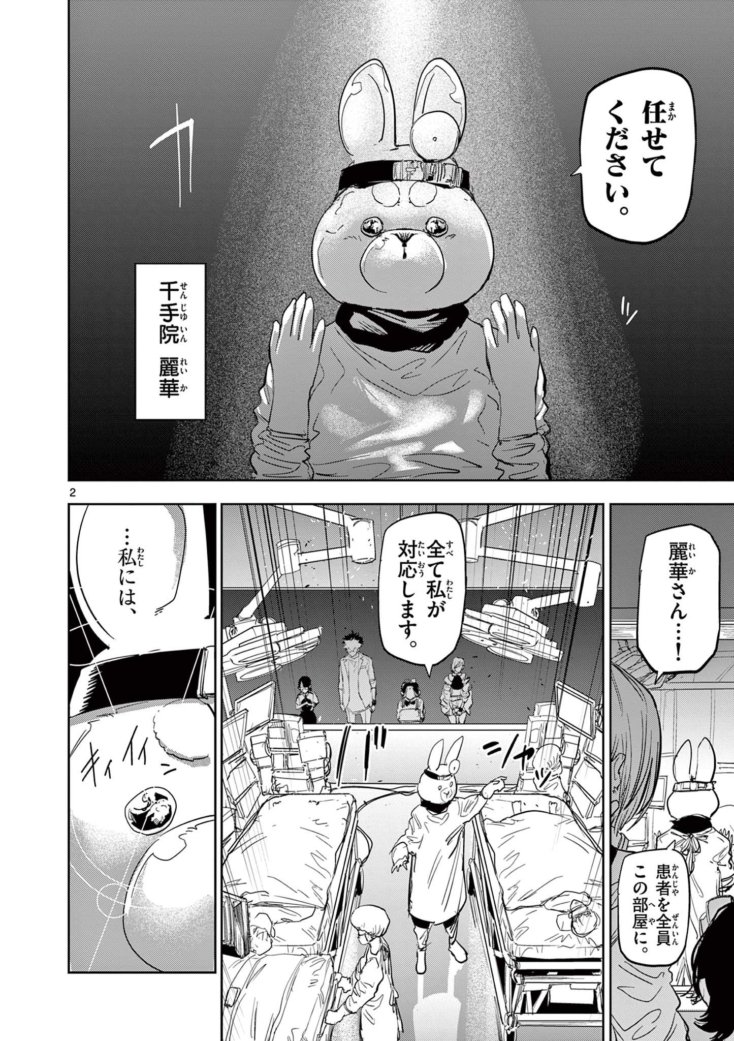 Read SAIKO AIZU Chapter 48 [High Quality / Full] - Page 2 - nicomanga.com
