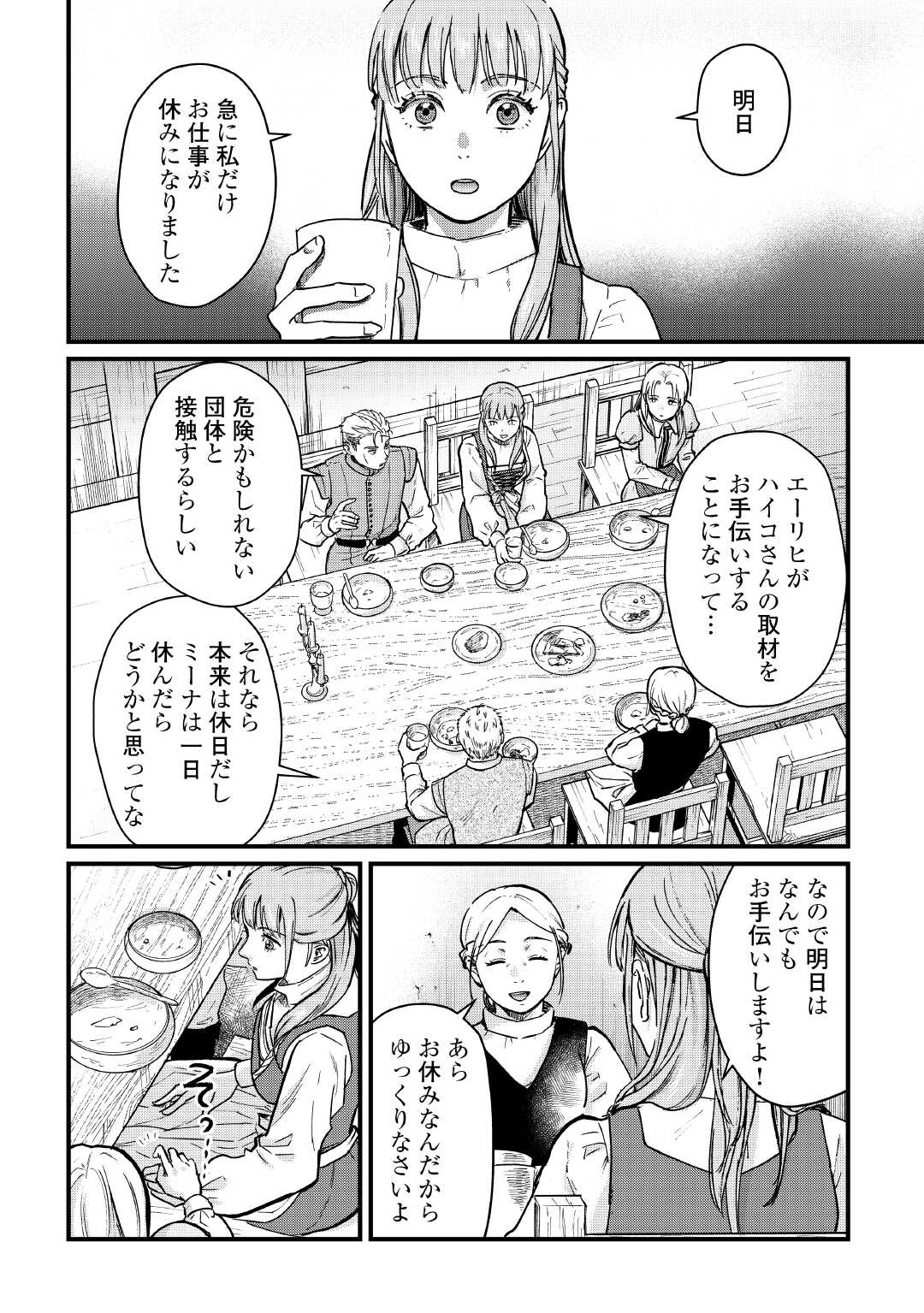 Read SHINBUN KISHA VILHELMINA Chapter 10 [High Quality / Full] - Page 2 - nicomanga.net