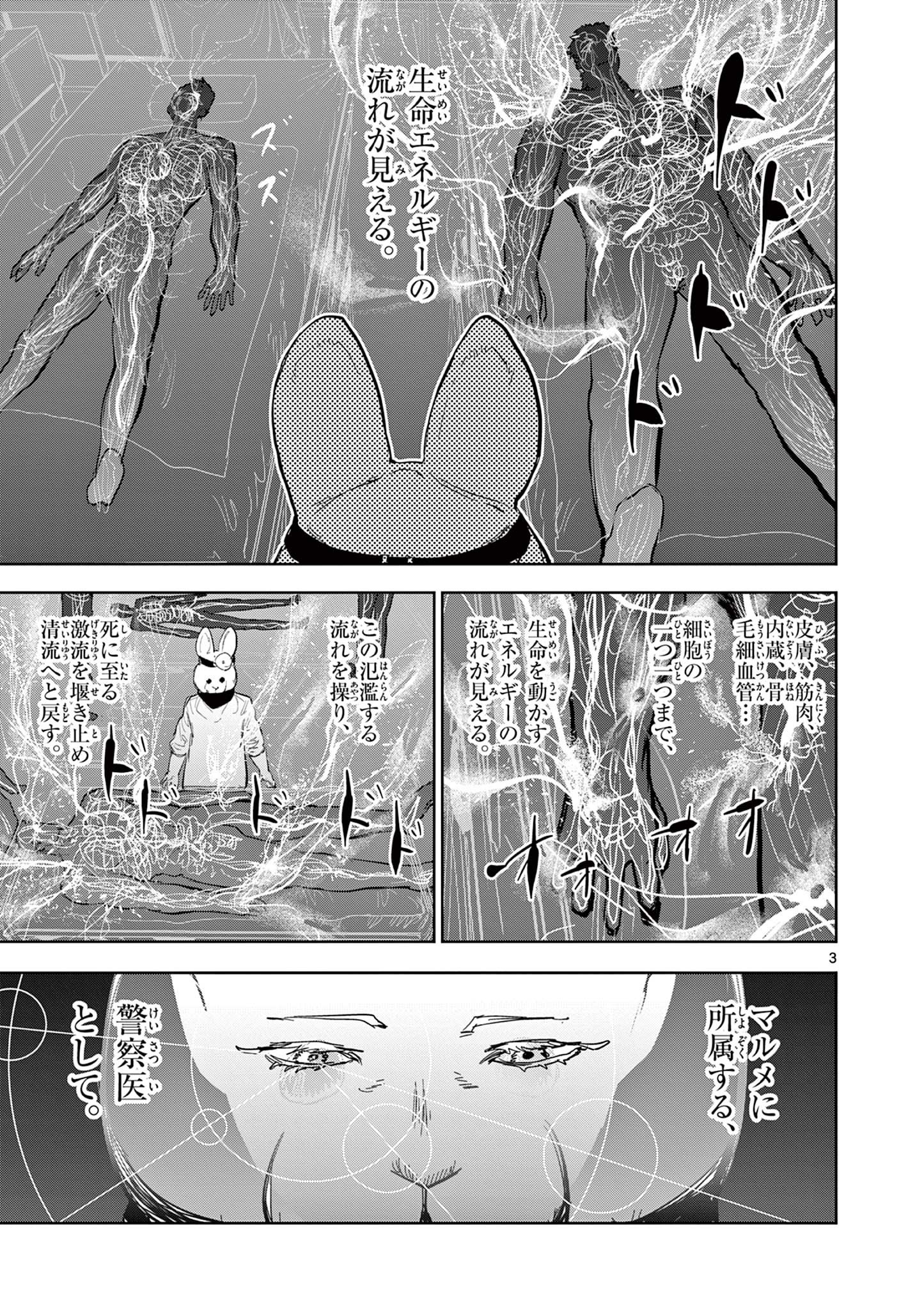Read SAIKO AIZU Chapter 48 [High Quality / Full] - Page 3 - nicomanga.com
