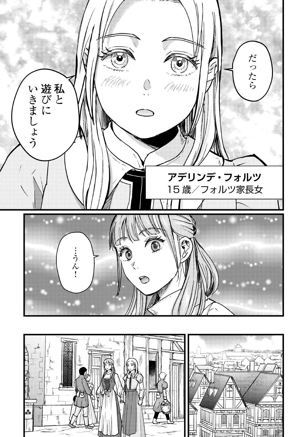Read SHINBUN KISHA VILHELMINA Chapter 10 [High Quality / Full] - Page 3 - nicomanga.net