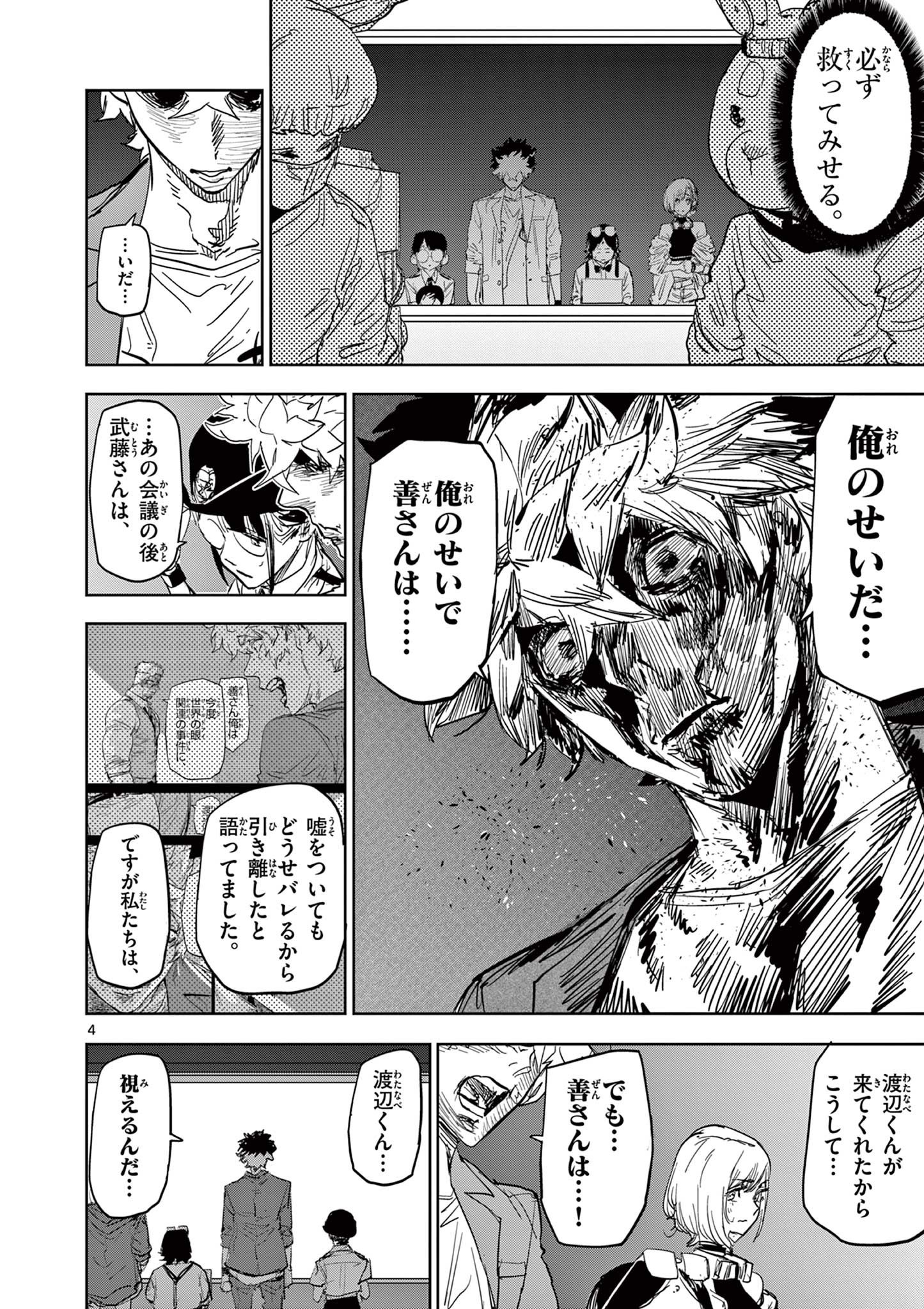 Read SAIKO AIZU Chapter 48 [High Quality / Full] - Page 4 - nicomanga.com