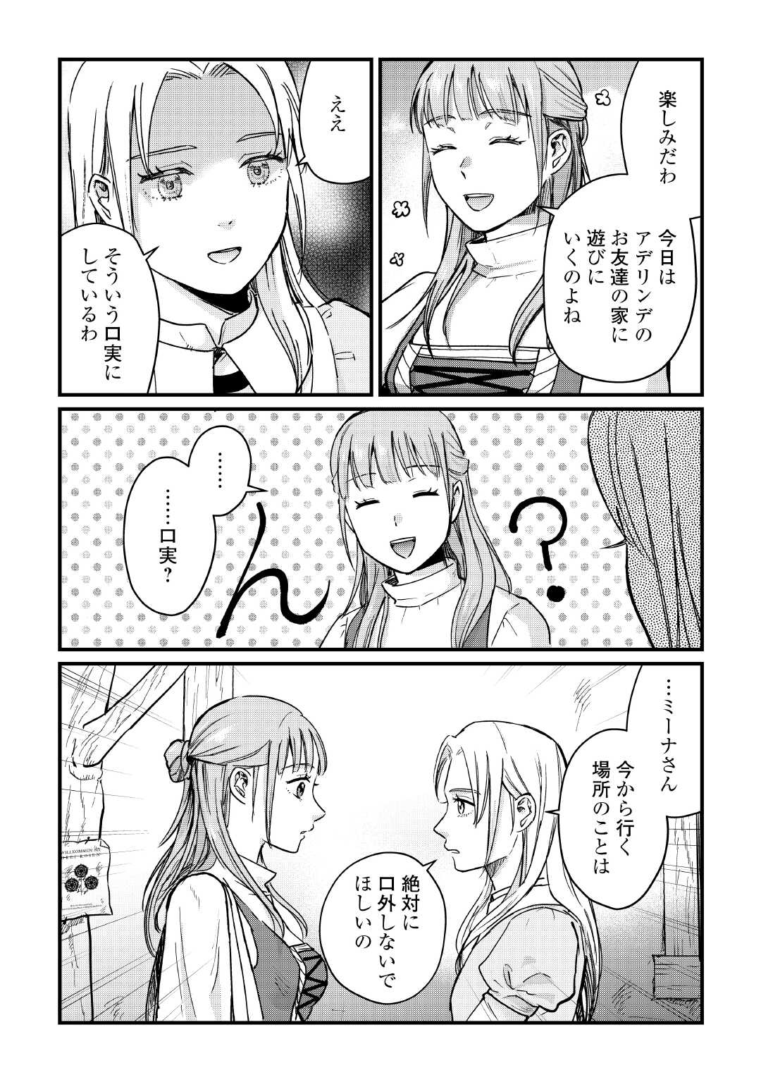 Read SHINBUN KISHA VILHELMINA Chapter 10 [High Quality / Full] - Page 4 - nicomanga.net