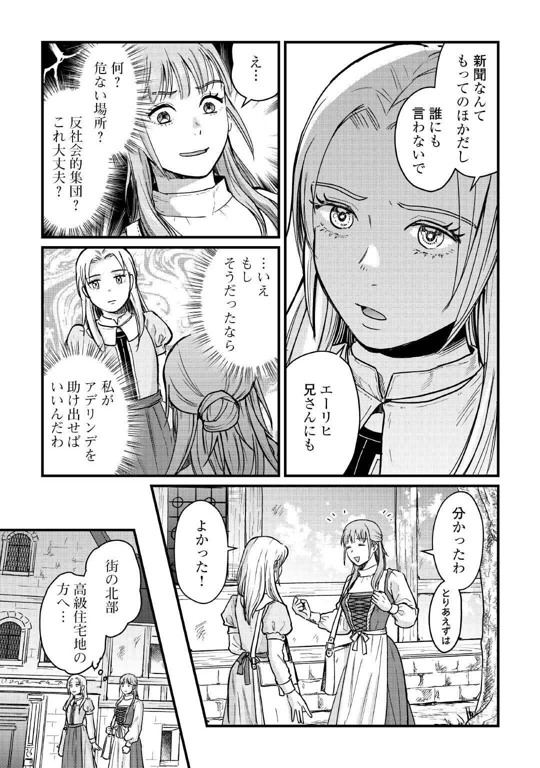 Read SHINBUN KISHA VILHELMINA Chapter 10 [High Quality / Full] - Page 5 - nicomanga.net