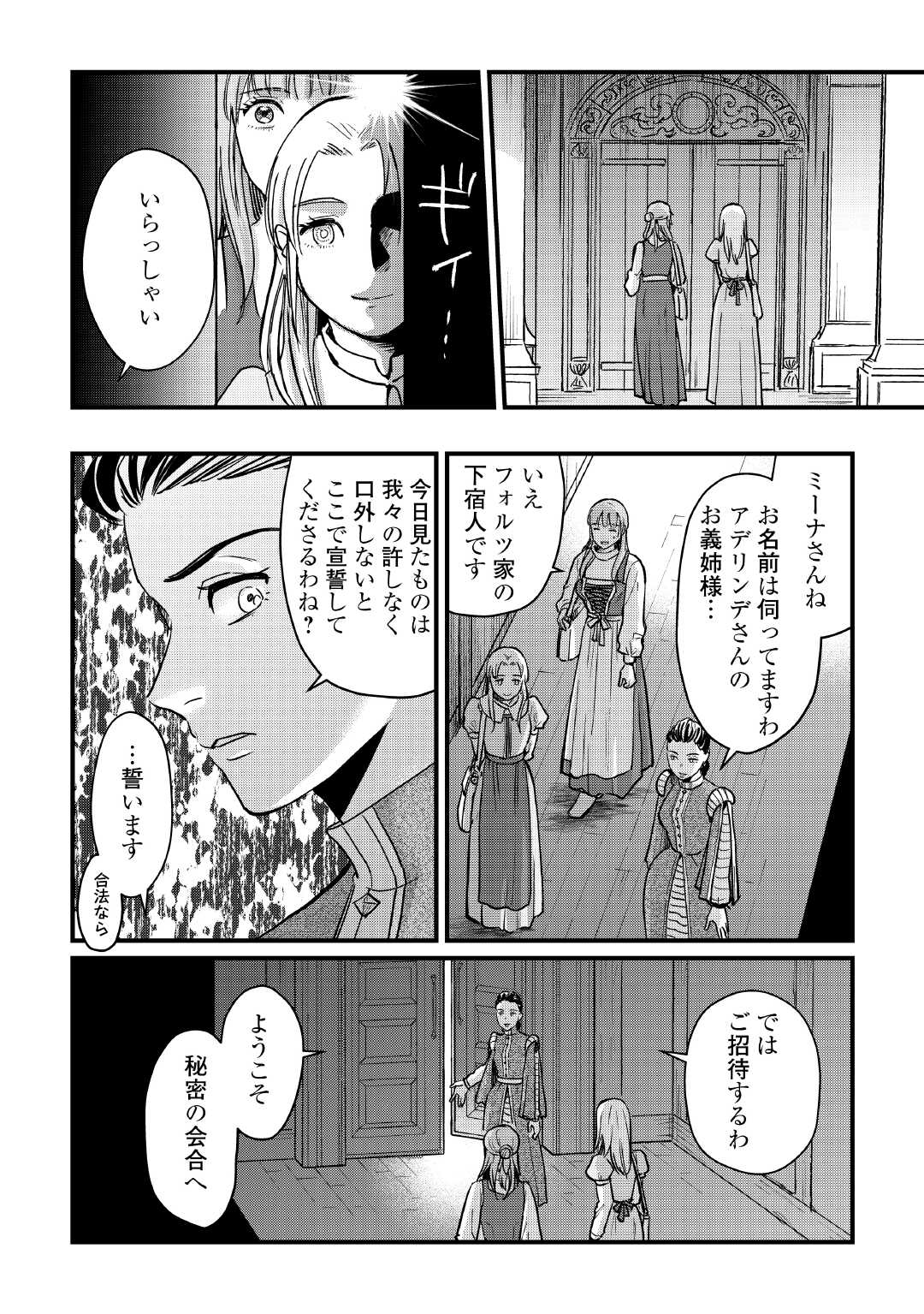 Read SHINBUN KISHA VILHELMINA Chapter 10 [High Quality / Full] - Page 6 - nicomanga.net