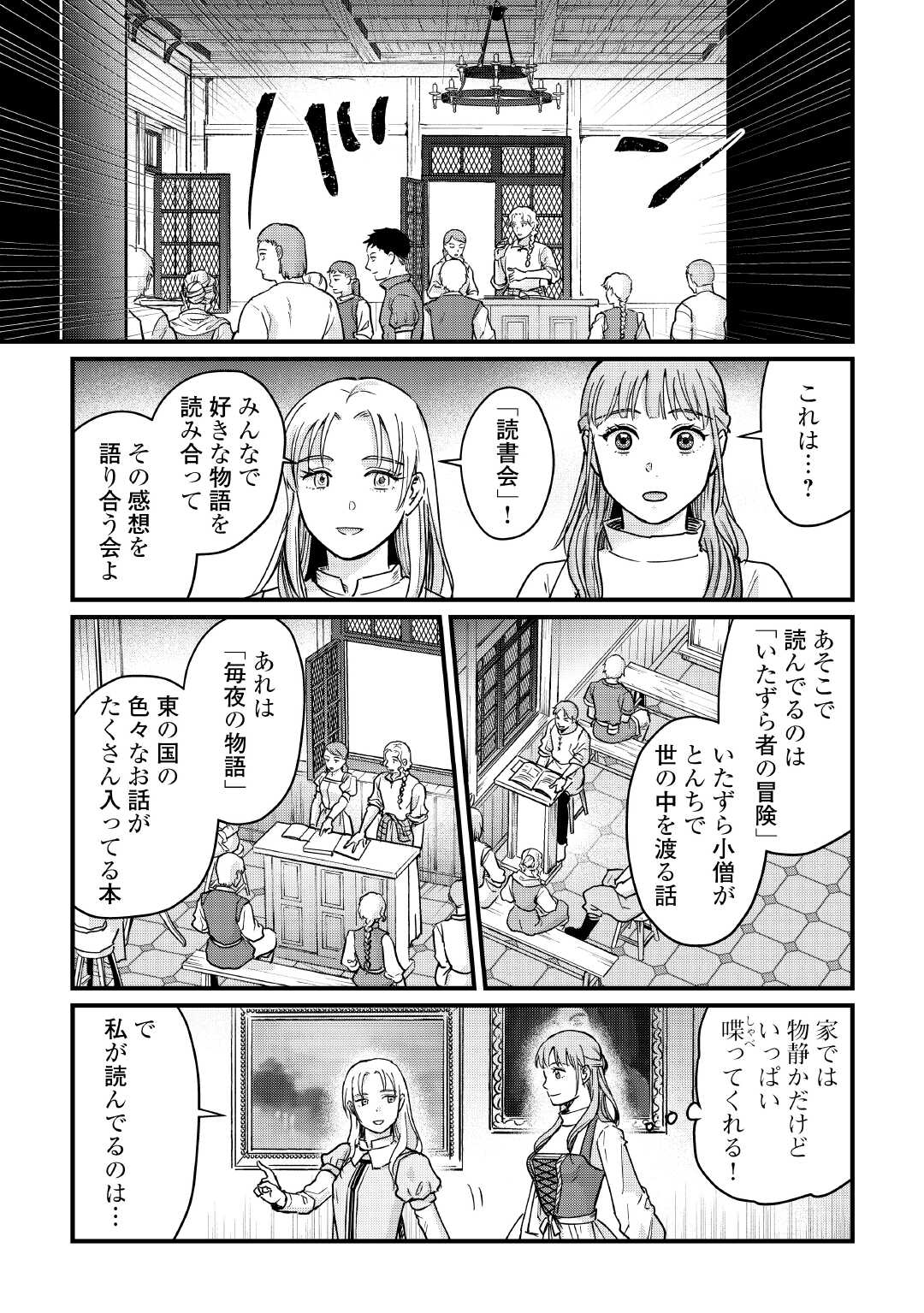 Read SHINBUN KISHA VILHELMINA Chapter 10 [High Quality / Full] - Page 7 - nicomanga.net
