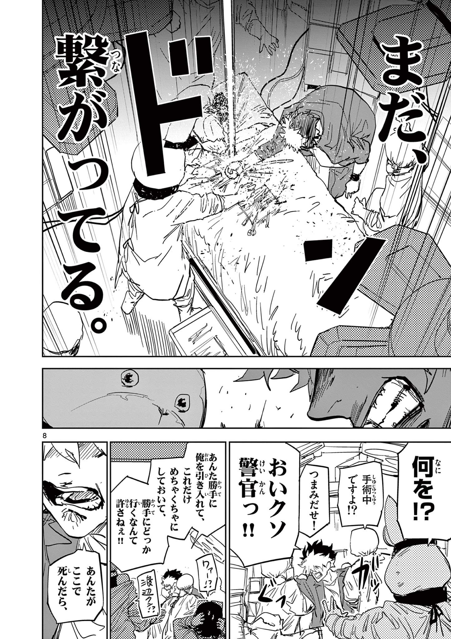Read SAIKO AIZU Chapter 48 [High Quality / Full] - Page 8 - nicomanga.com
