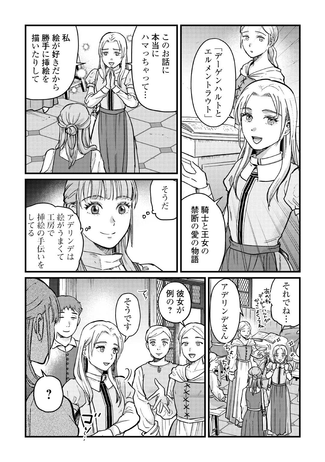 Read SHINBUN KISHA VILHELMINA Chapter 10 [High Quality / Full] - Page 8 - nicomanga.net