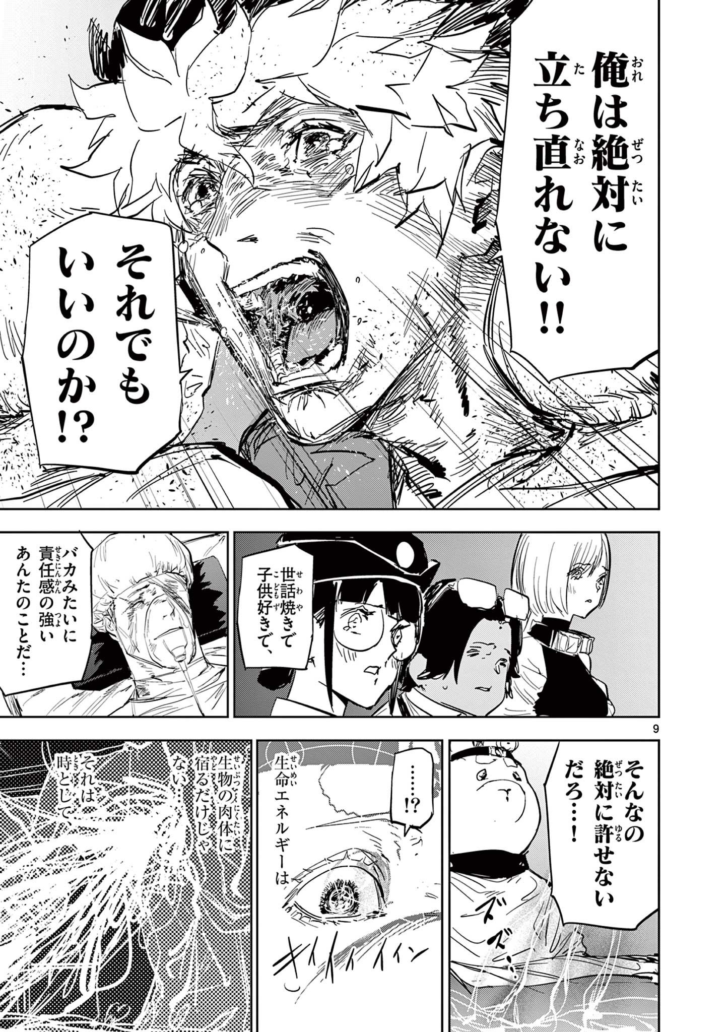 Read SAIKO AIZU Chapter 48 [High Quality / Full] - Page 9 - nicomanga.com