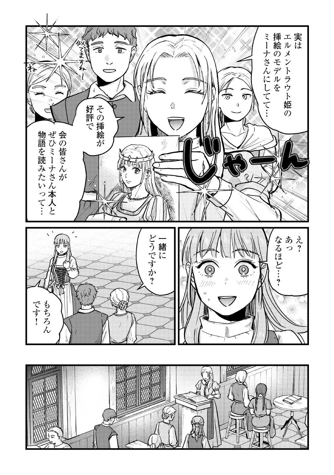 Read SHINBUN KISHA VILHELMINA Chapter 10 [High Quality / Full] - Page 9 - nicomanga.net