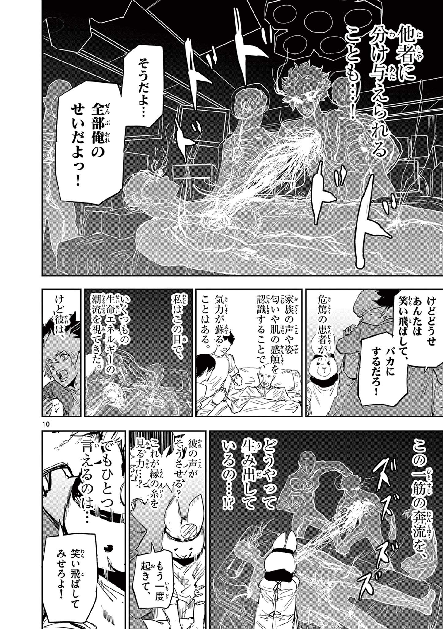 Read SAIKO AIZU Chapter 48 [High Quality / Full] - Page 10 - nicomanga.com