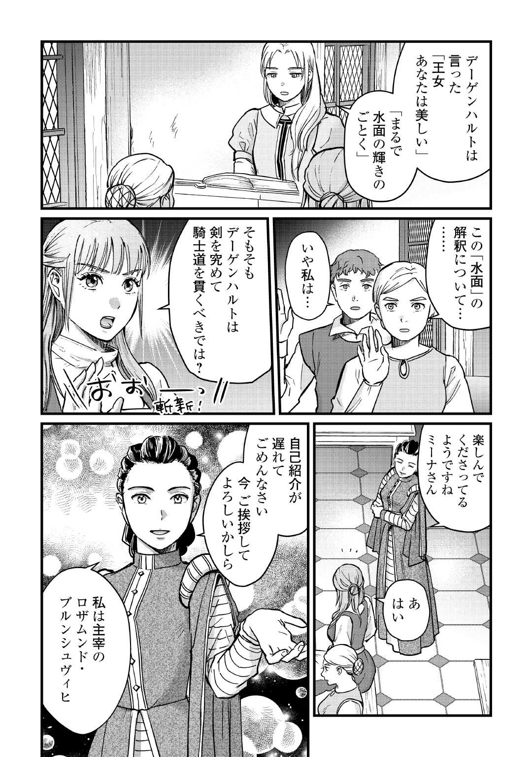 Read SHINBUN KISHA VILHELMINA Chapter 10 [High Quality / Full] - Page 10 - nicomanga.net