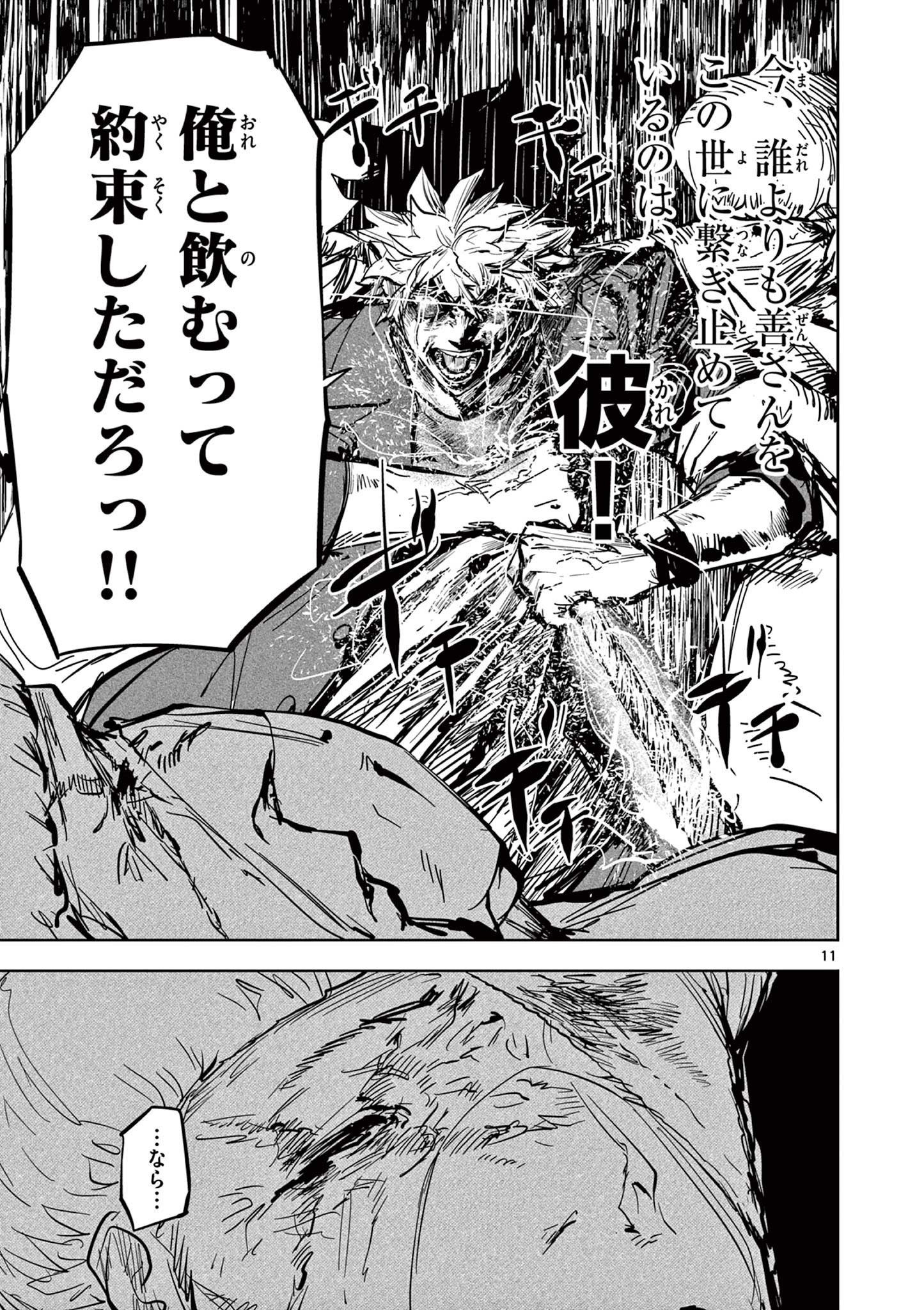 Read SAIKO AIZU Chapter 48 [High Quality / Full] - Page 11 - nicomanga.com