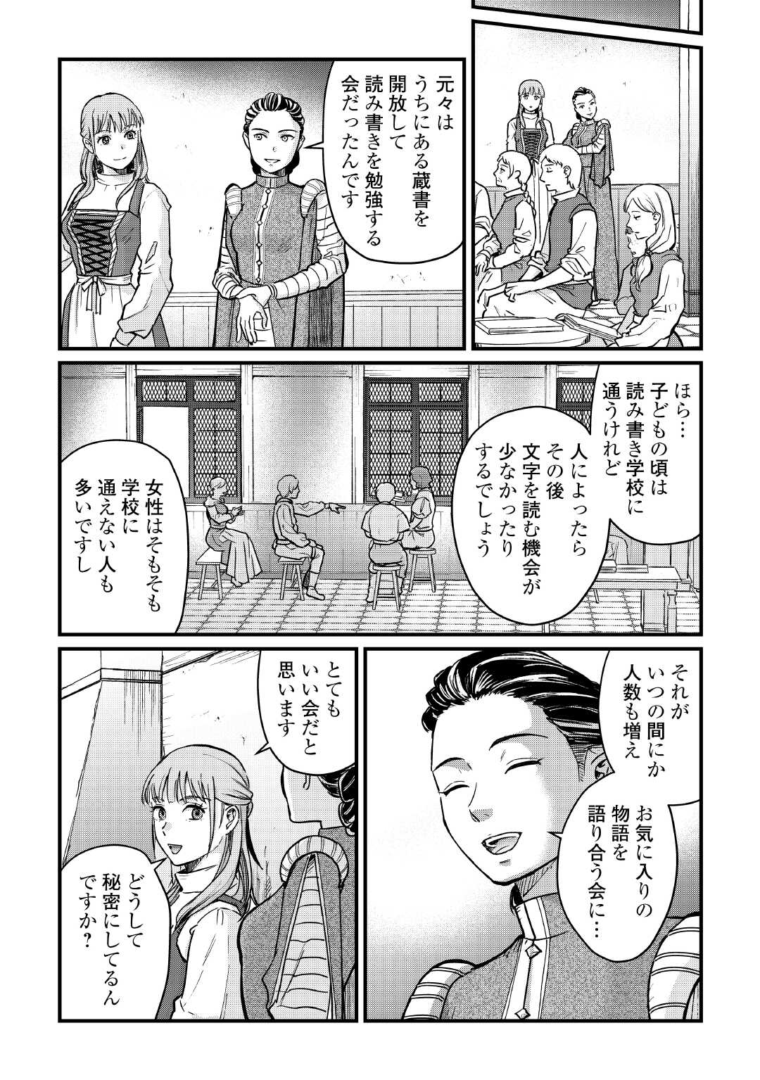Read SHINBUN KISHA VILHELMINA Chapter 10 [High Quality / Full] - Page 11 - nicomanga.net
