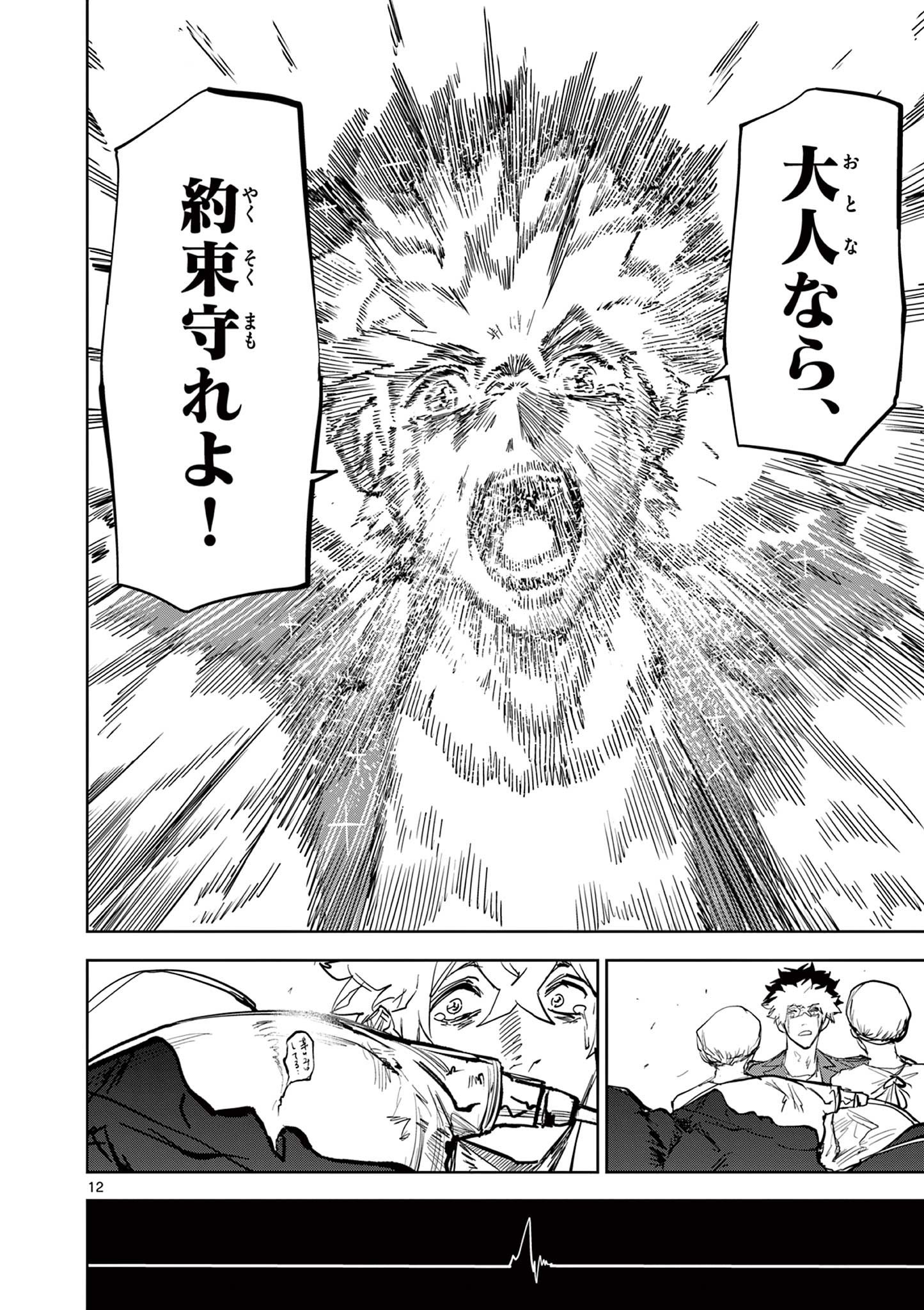 Read SAIKO AIZU Chapter 48 [High Quality / Full] - Page 12 - nicomanga.com